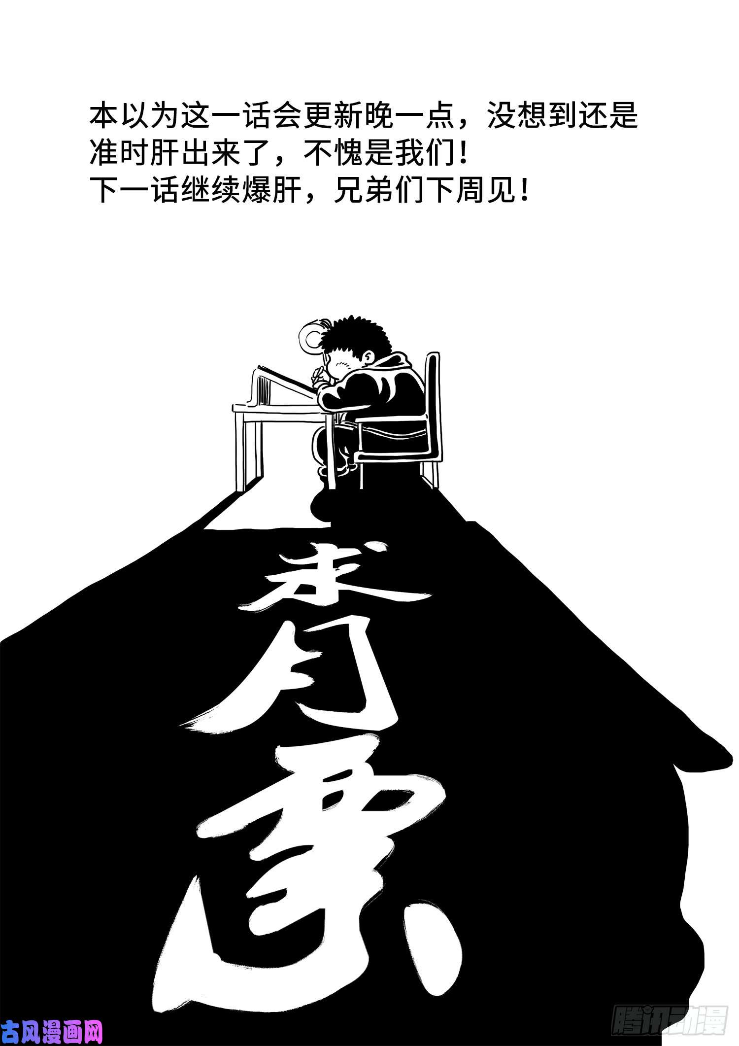 我是大神仙第二九七话·坑