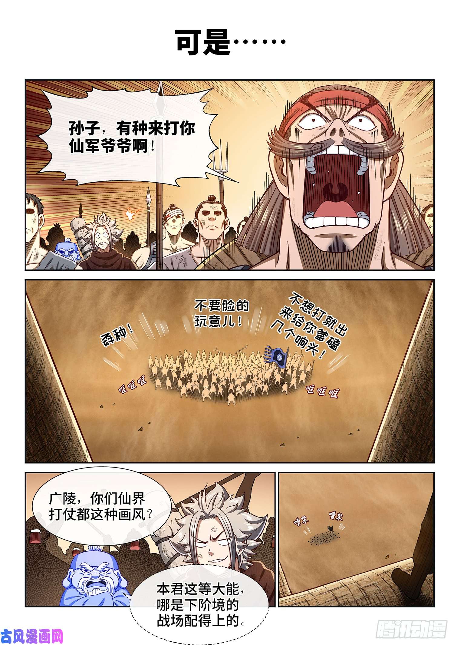 我是大神仙第二九七话·坑