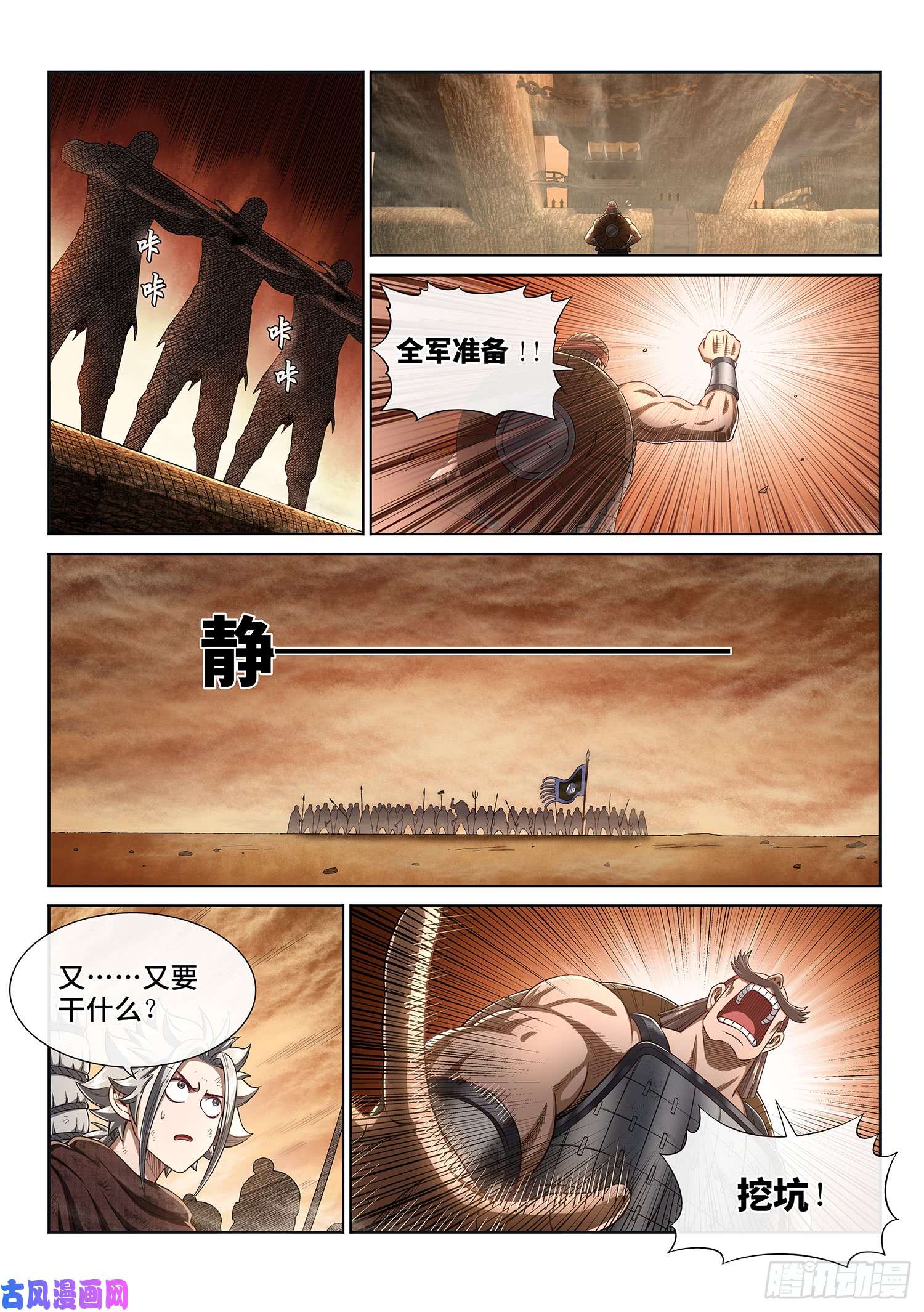 我是大神仙第二九七话·坑