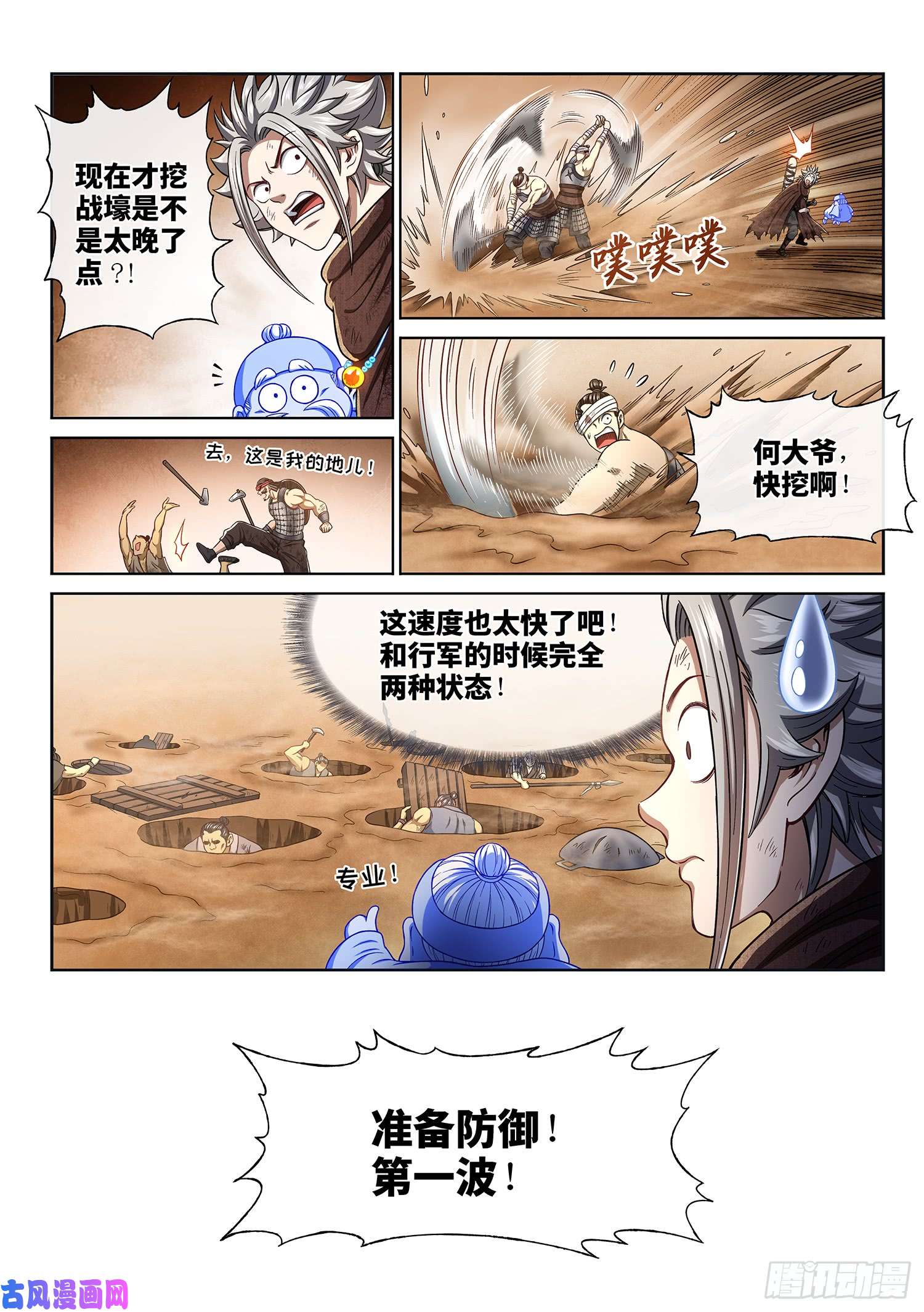 我是大神仙第二九七话·坑