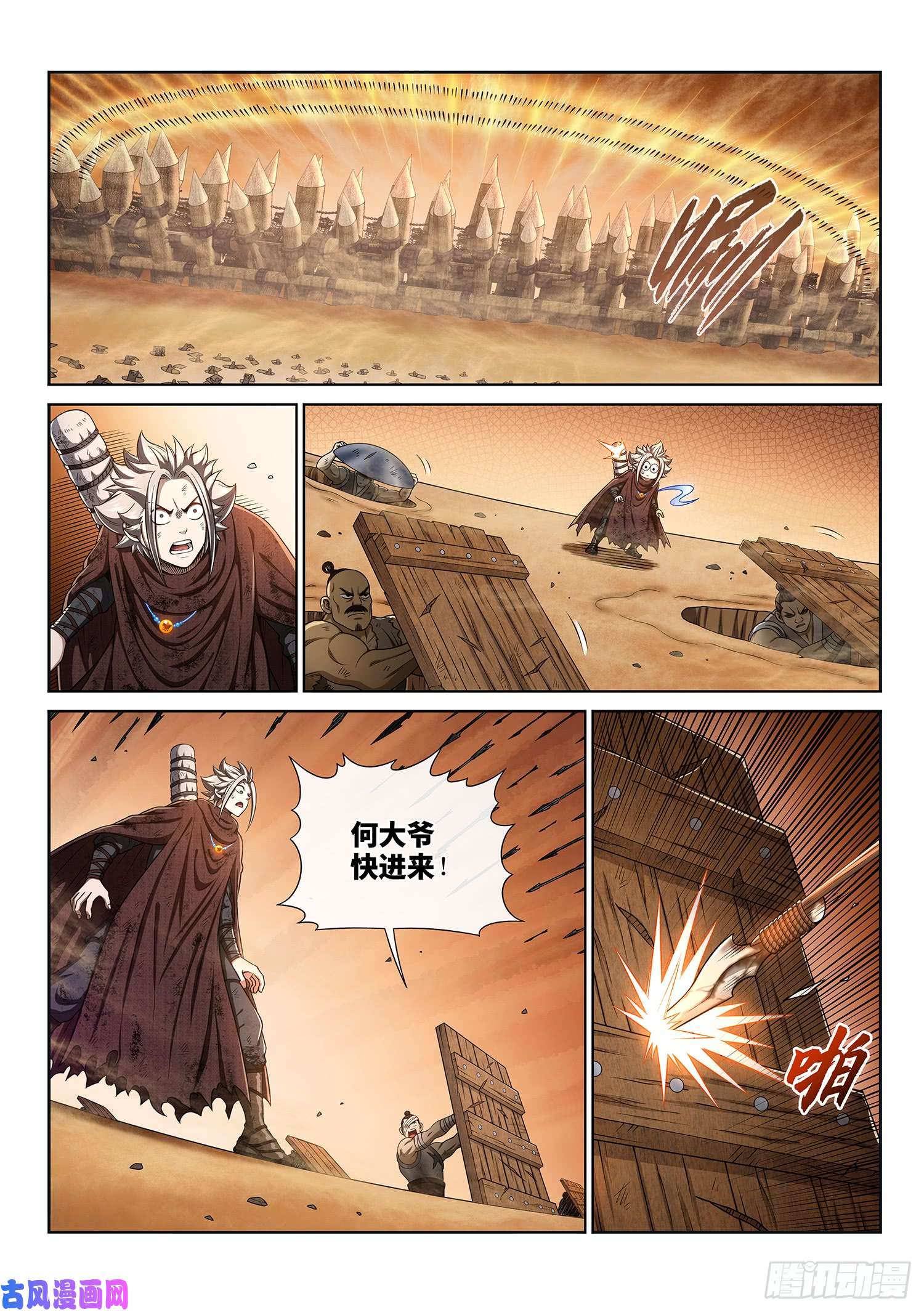 我是大神仙第二九七话·坑