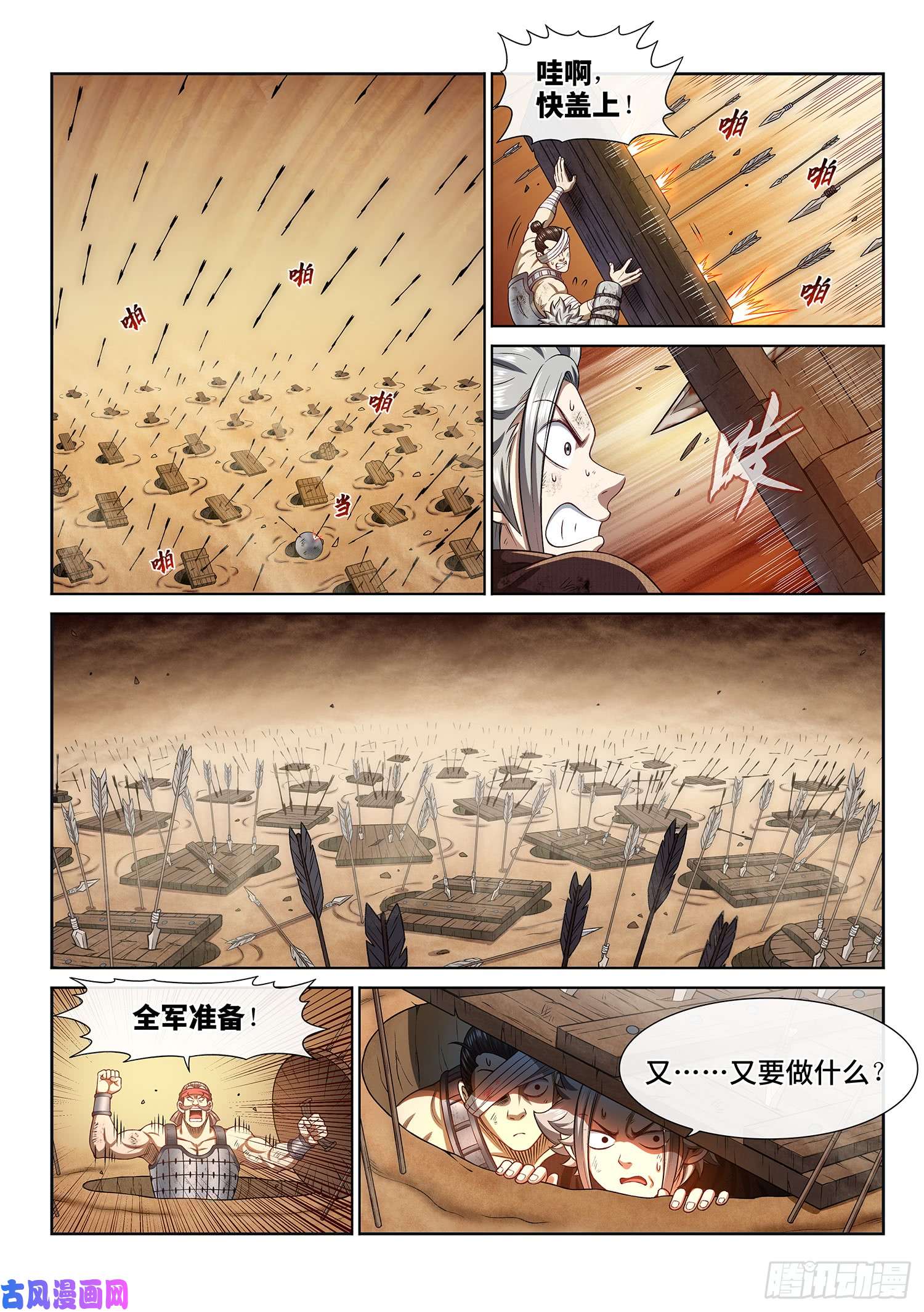 我是大神仙第二九七话·坑