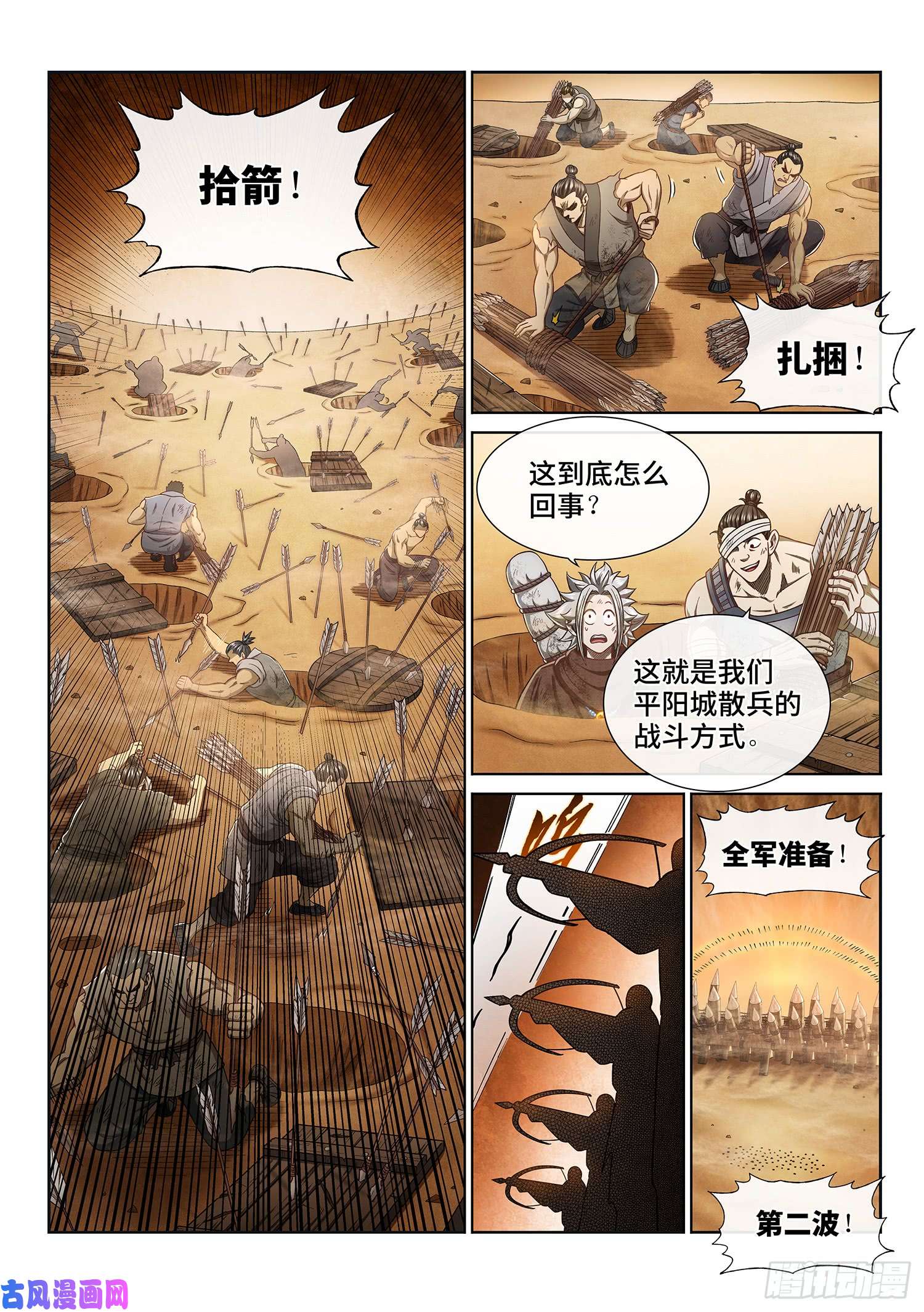 我是大神仙第二九七话·坑