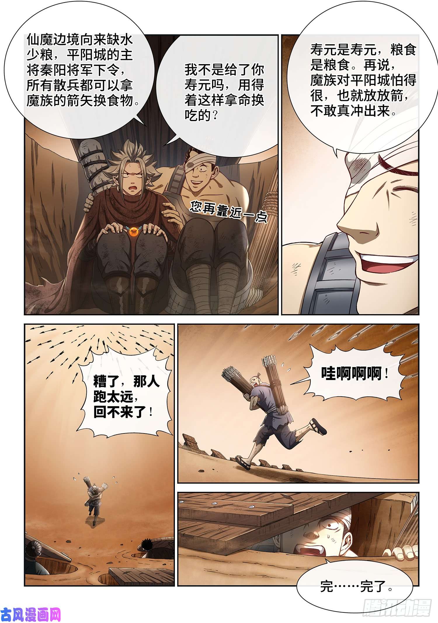 我是大神仙第二九七话·坑