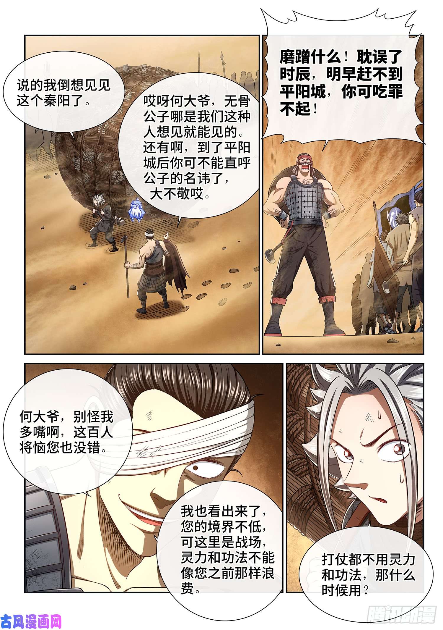 我是大神仙第二九八话·难以突破的防线