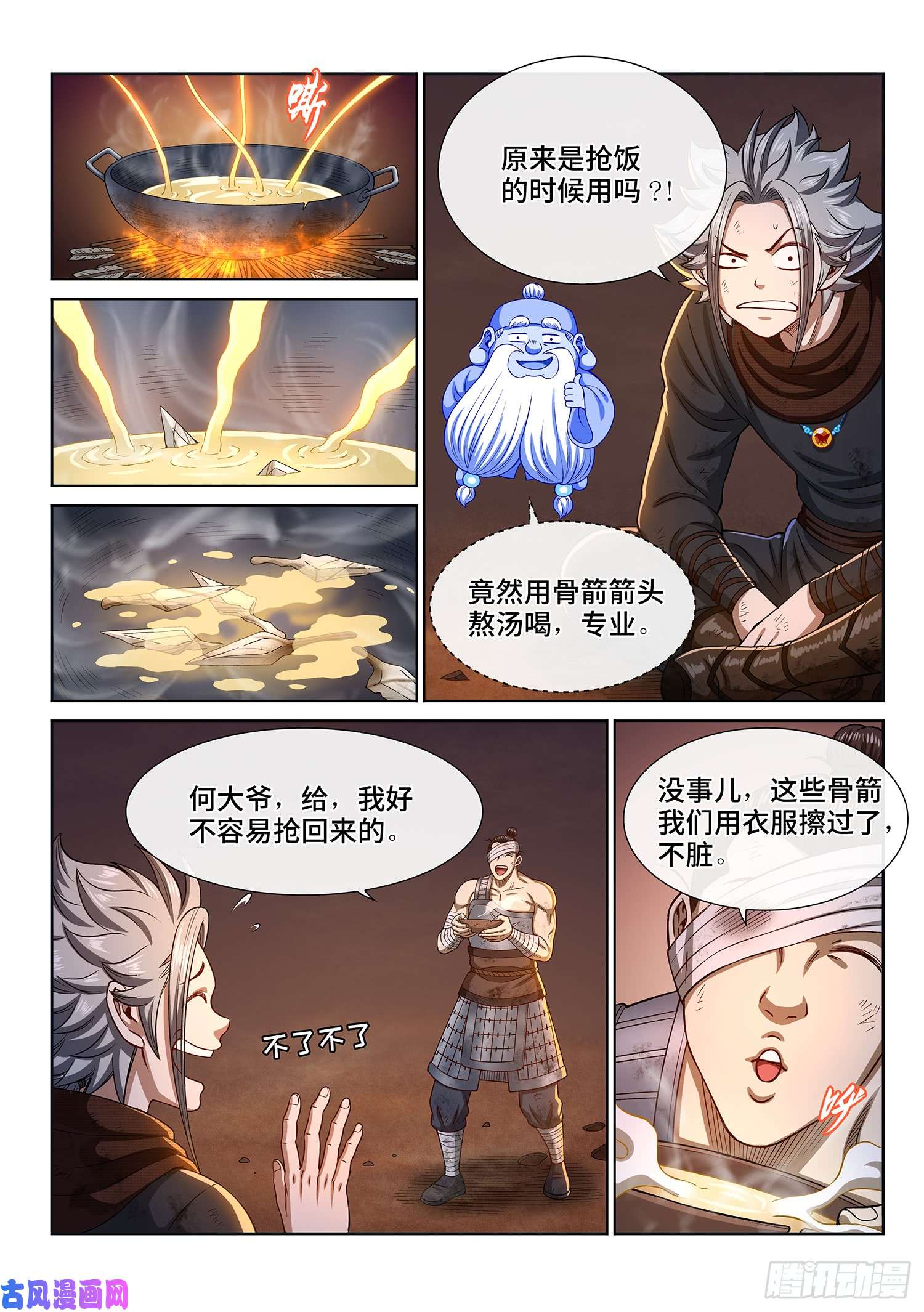 我是大神仙第二九八话·难以突破的防线