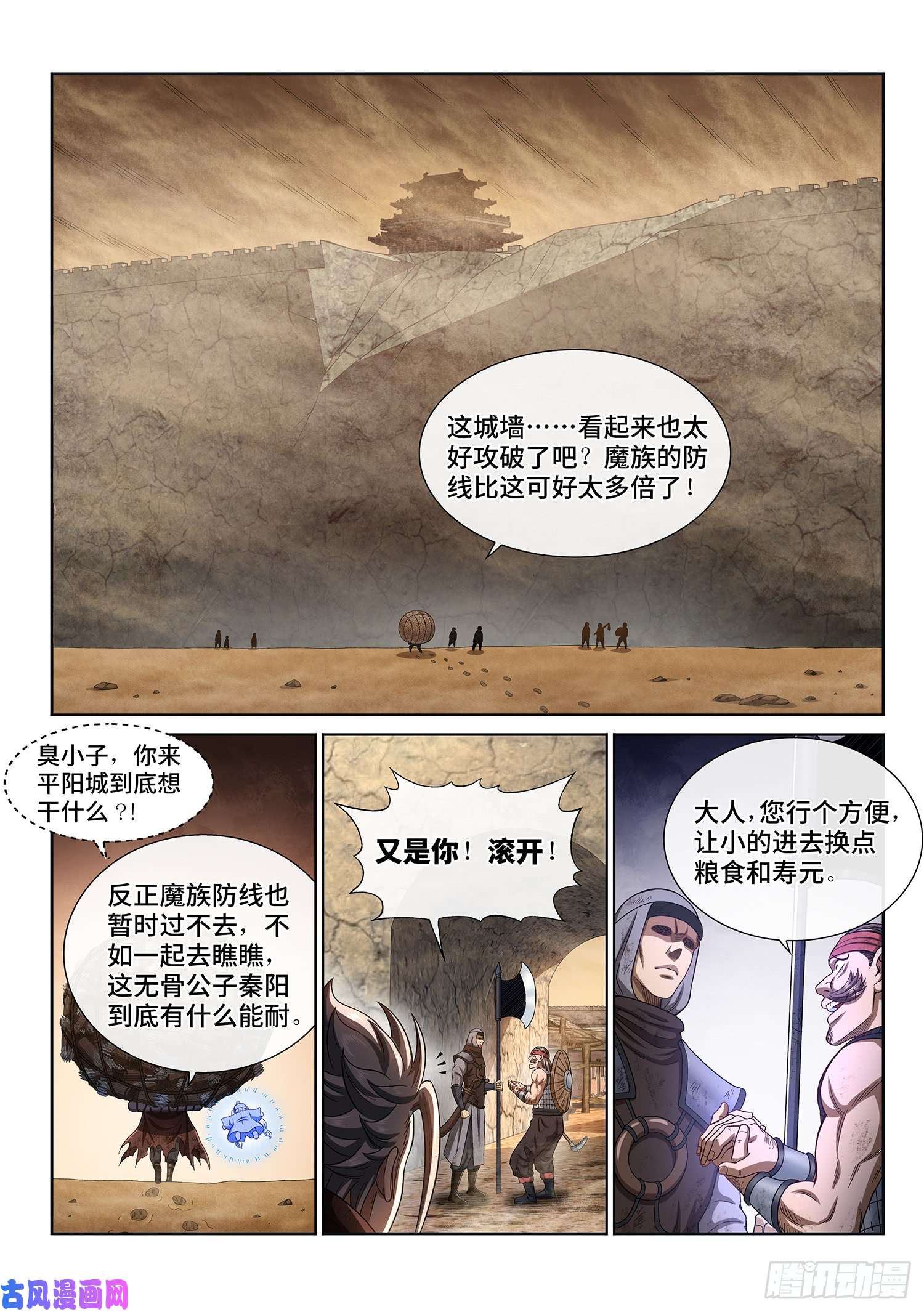我是大神仙第二九八话·难以突破的防线