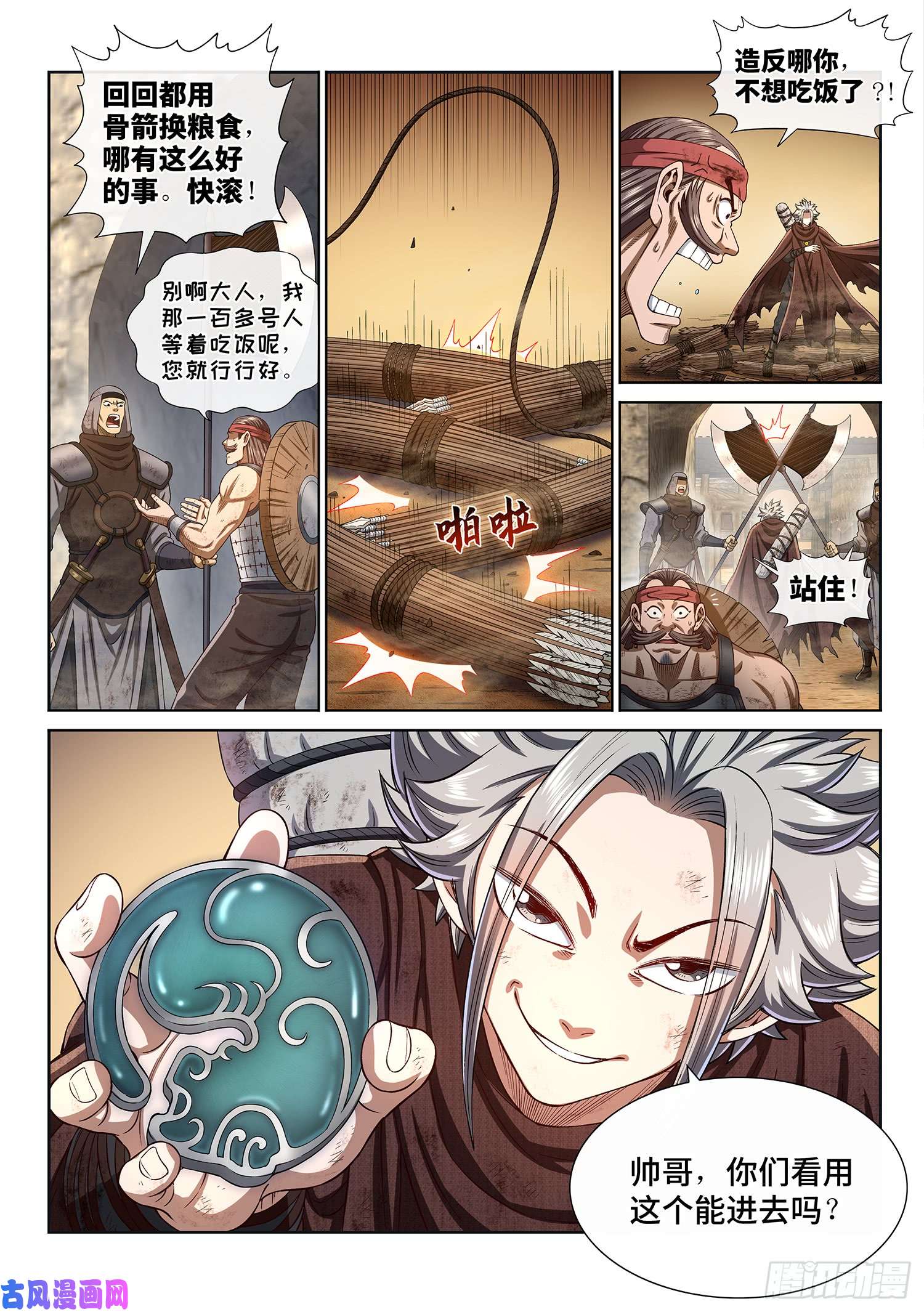 我是大神仙第二九八话·难以突破的防线