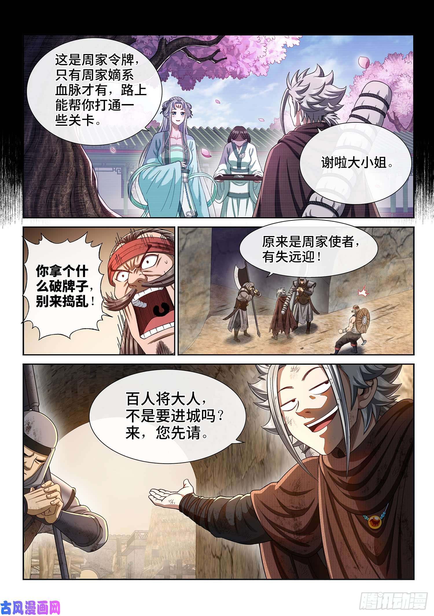 我是大神仙第二九八话·难以突破的防线