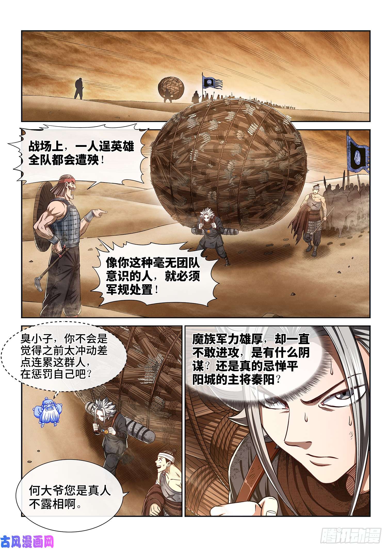 我是大神仙第二九八话·难以突破的防线