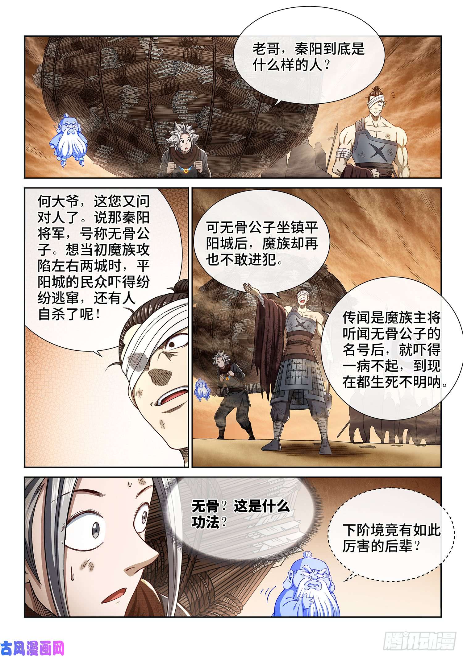 我是大神仙第二九八话·难以突破的防线