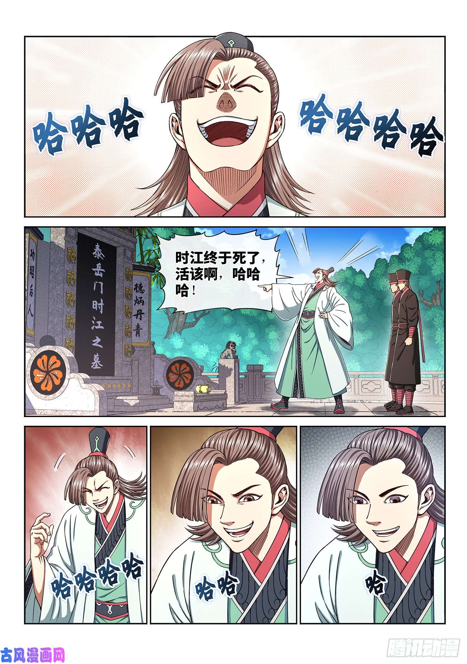 我是大神仙第二九九话·出征在即