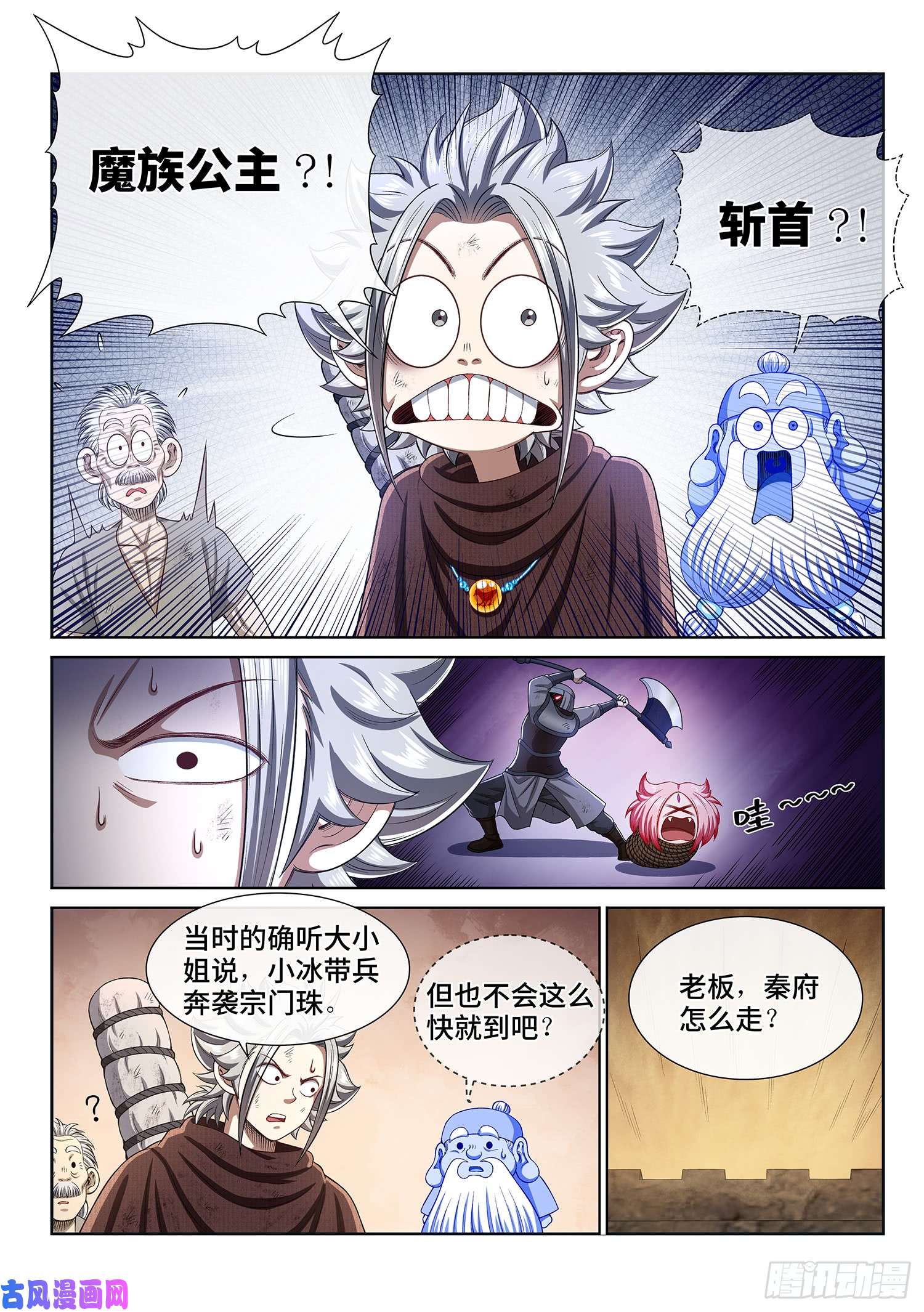我是大神仙第二九九话·出征在即