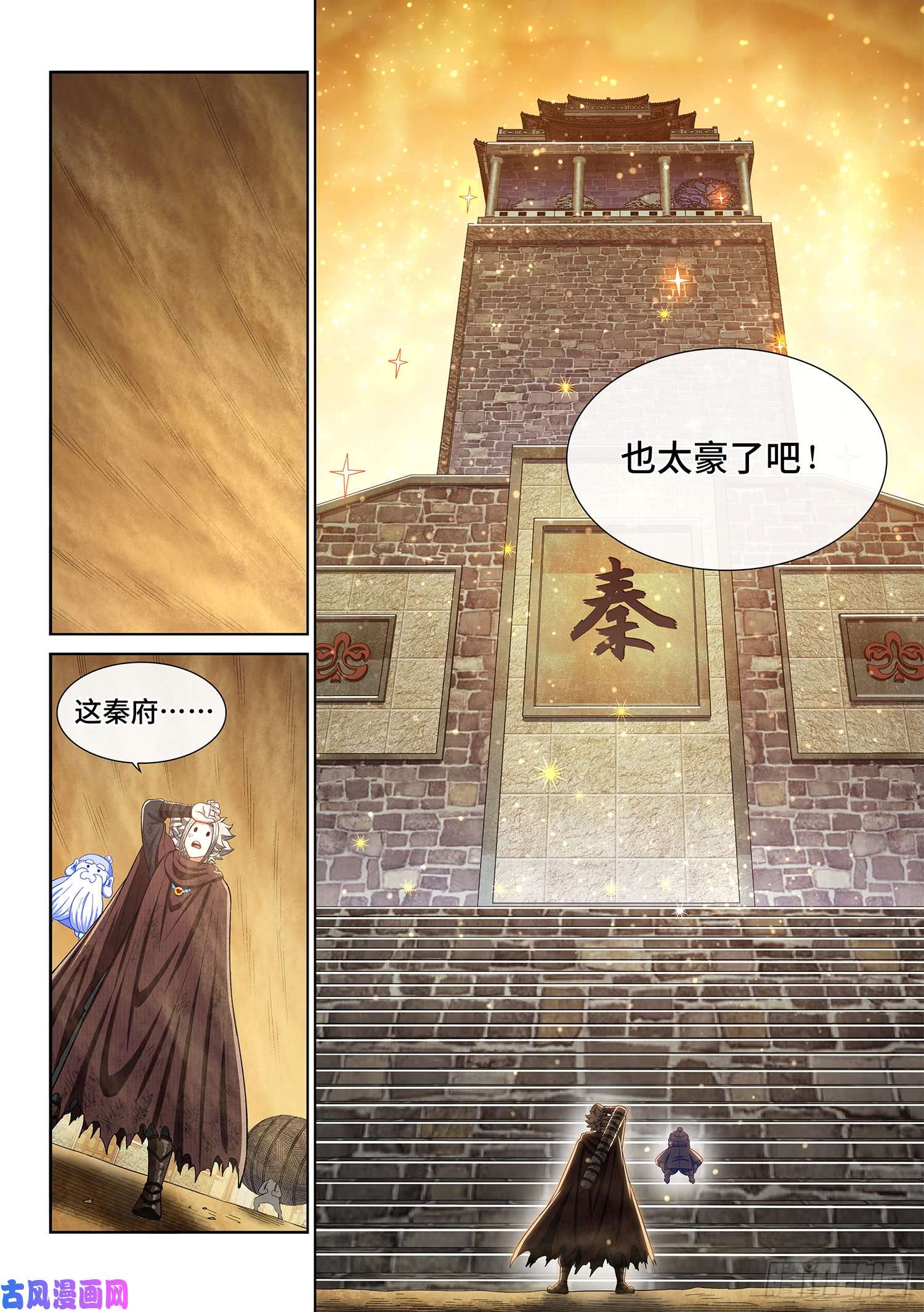 我是大神仙第二九九话·出征在即