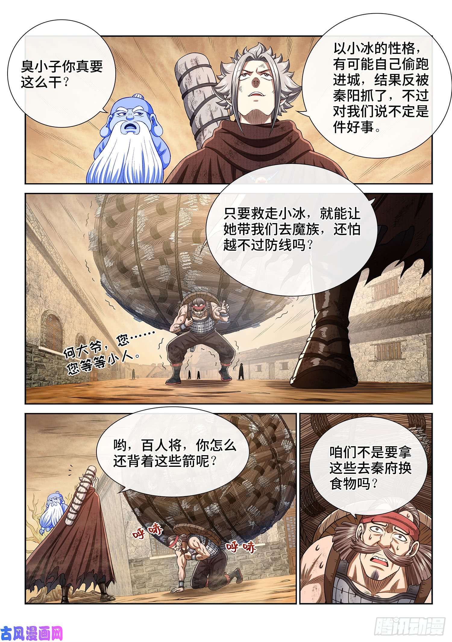 我是大神仙第二九九话·出征在即