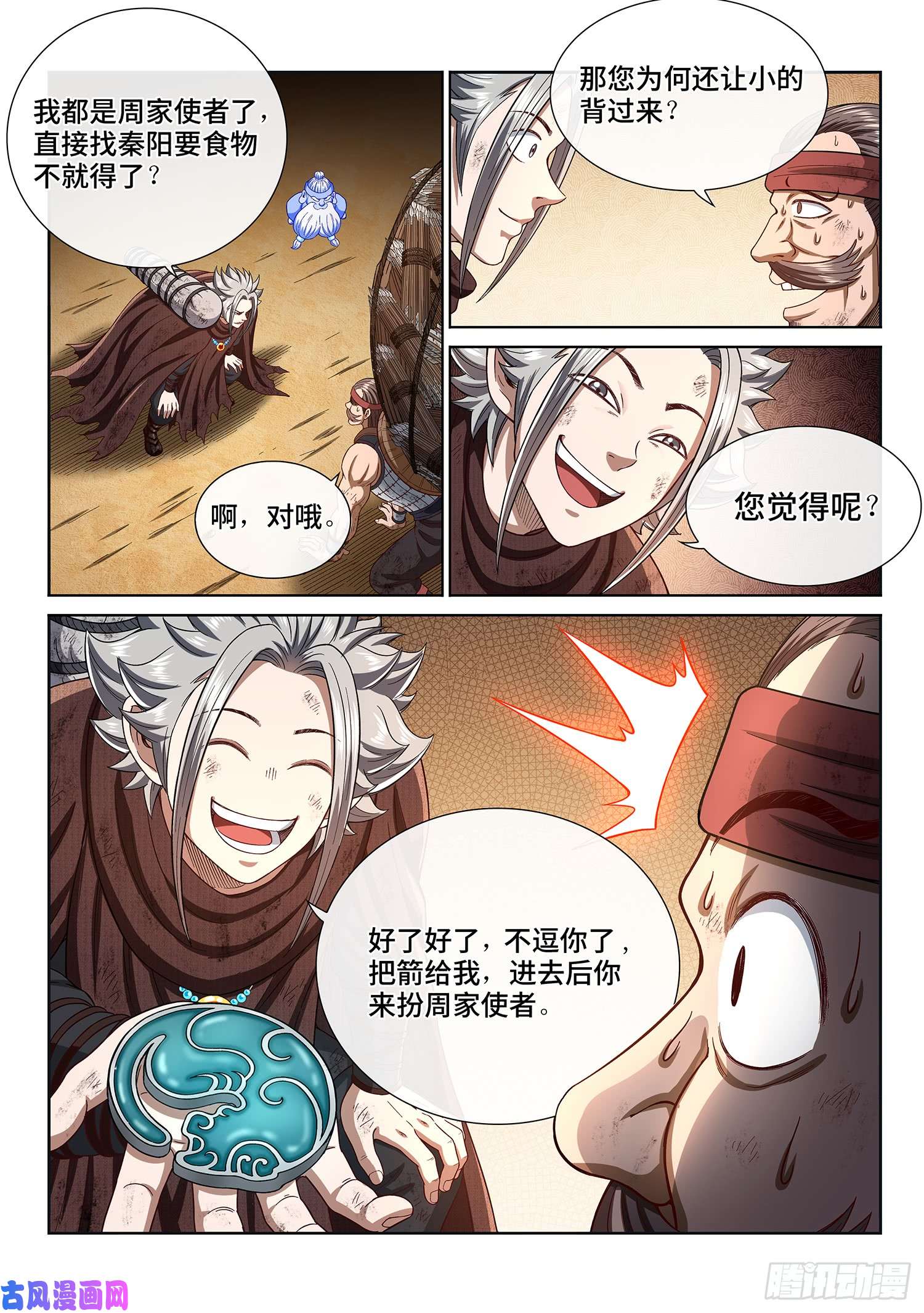 我是大神仙第二九九话·出征在即