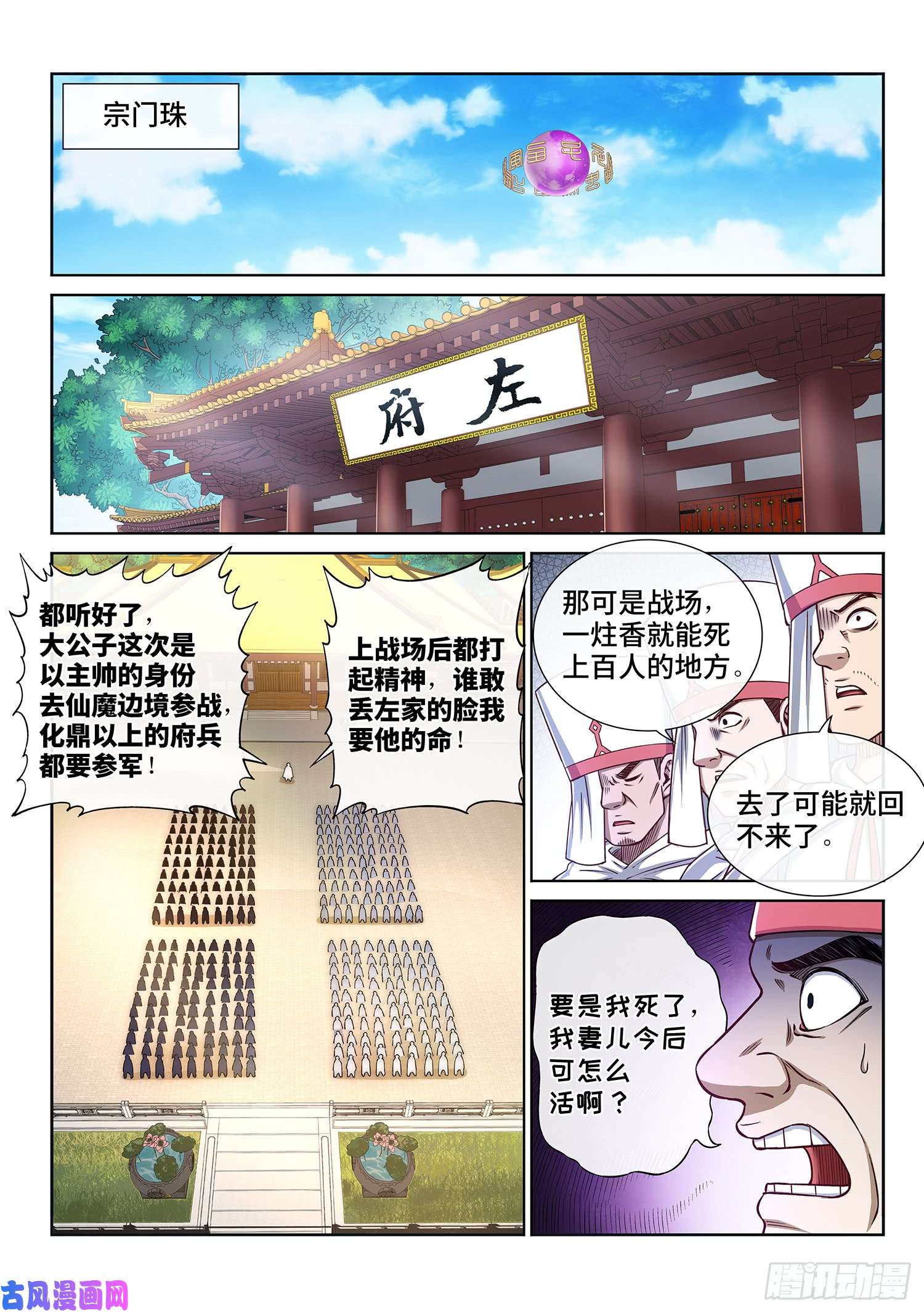 我是大神仙第二九九话·出征在即