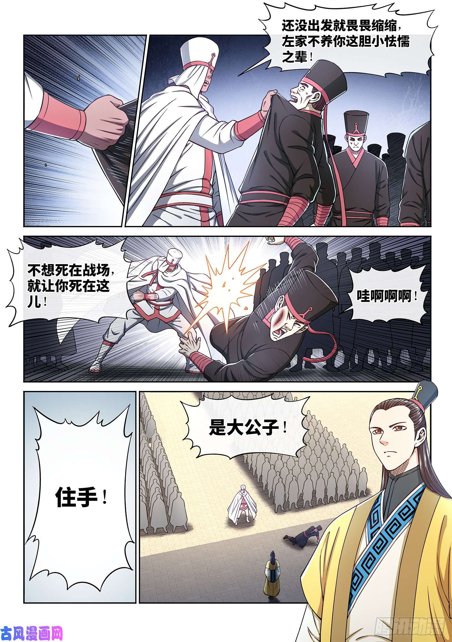 我是大神仙第二九九话·出征在即