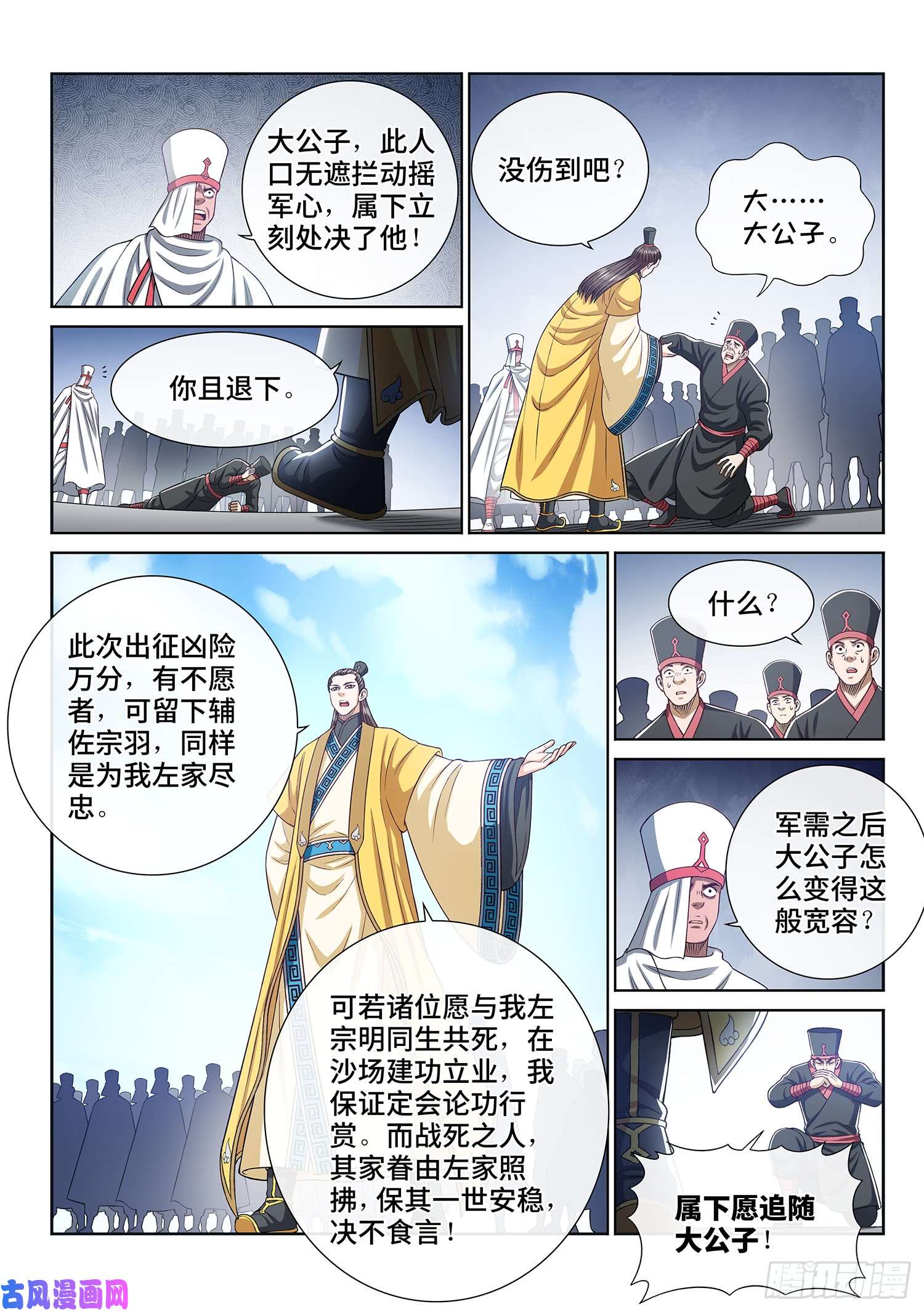 我是大神仙第二九九话·出征在即