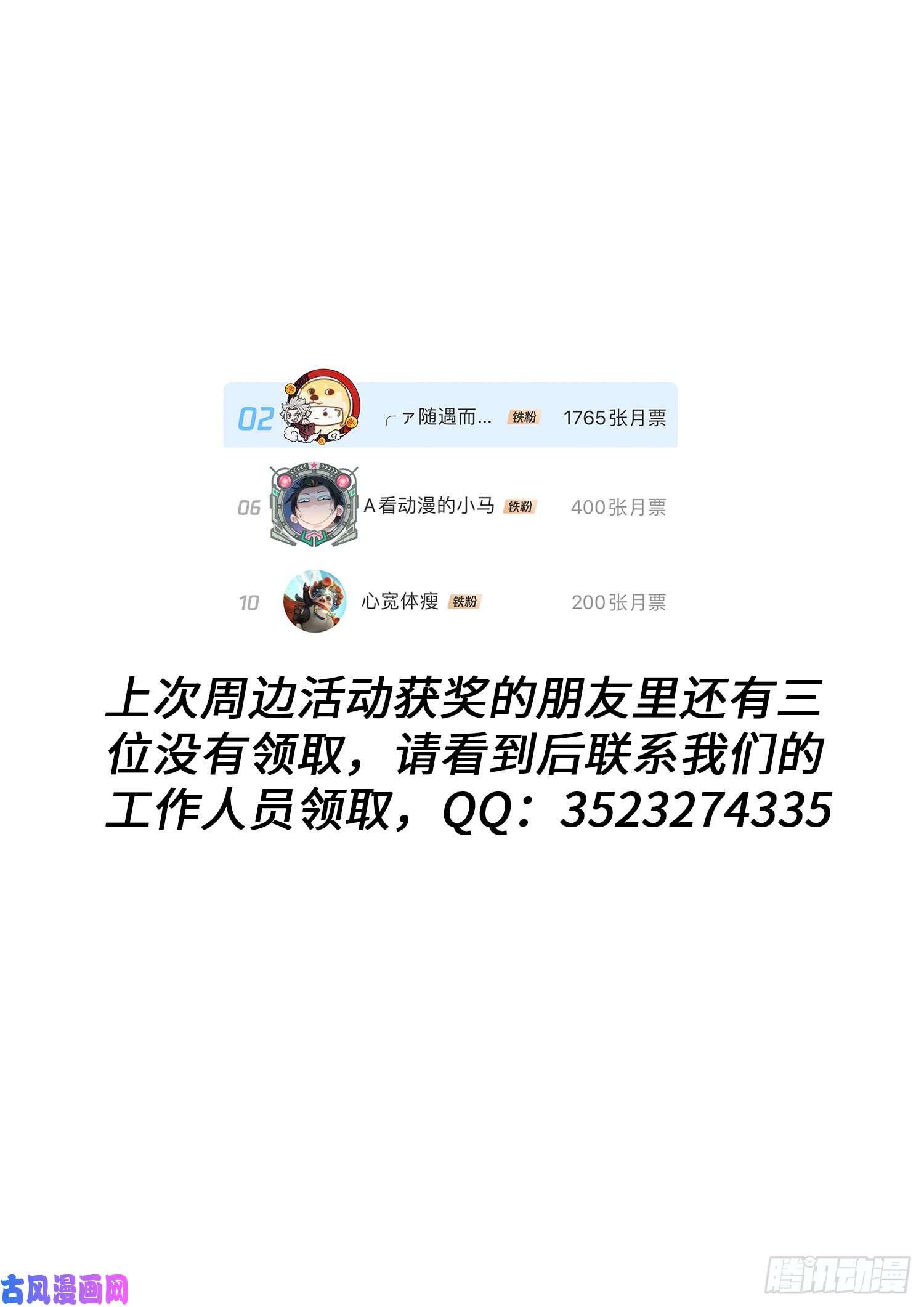 我是大神仙第二九九话·出征在即
