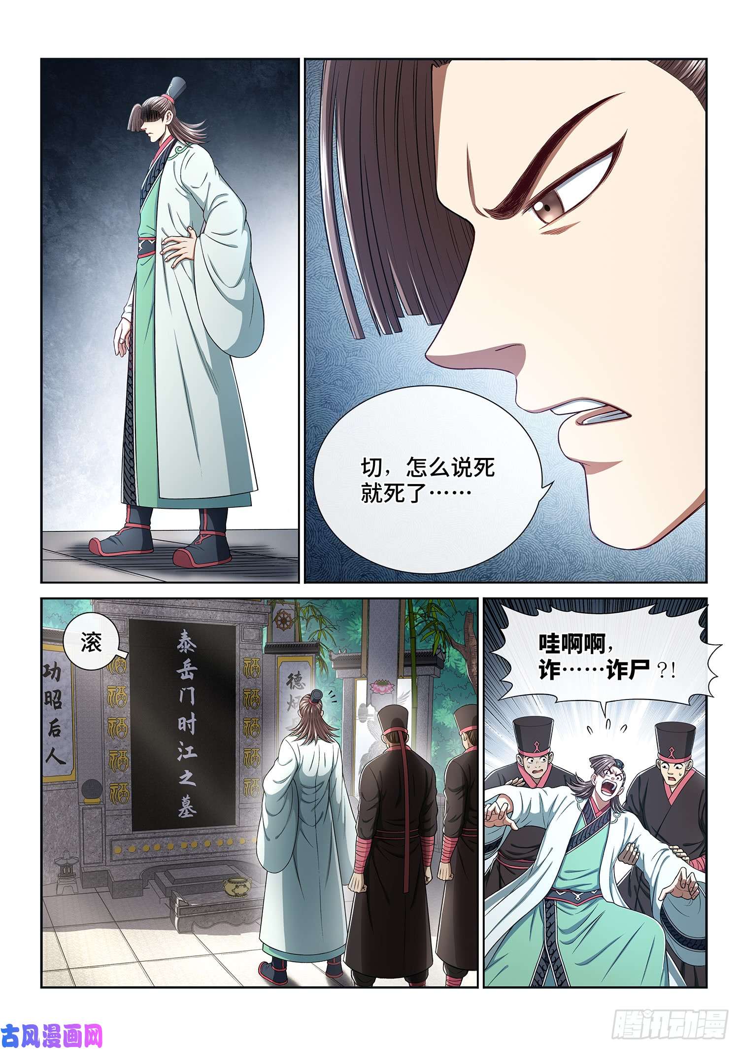 我是大神仙第二九九话·出征在即