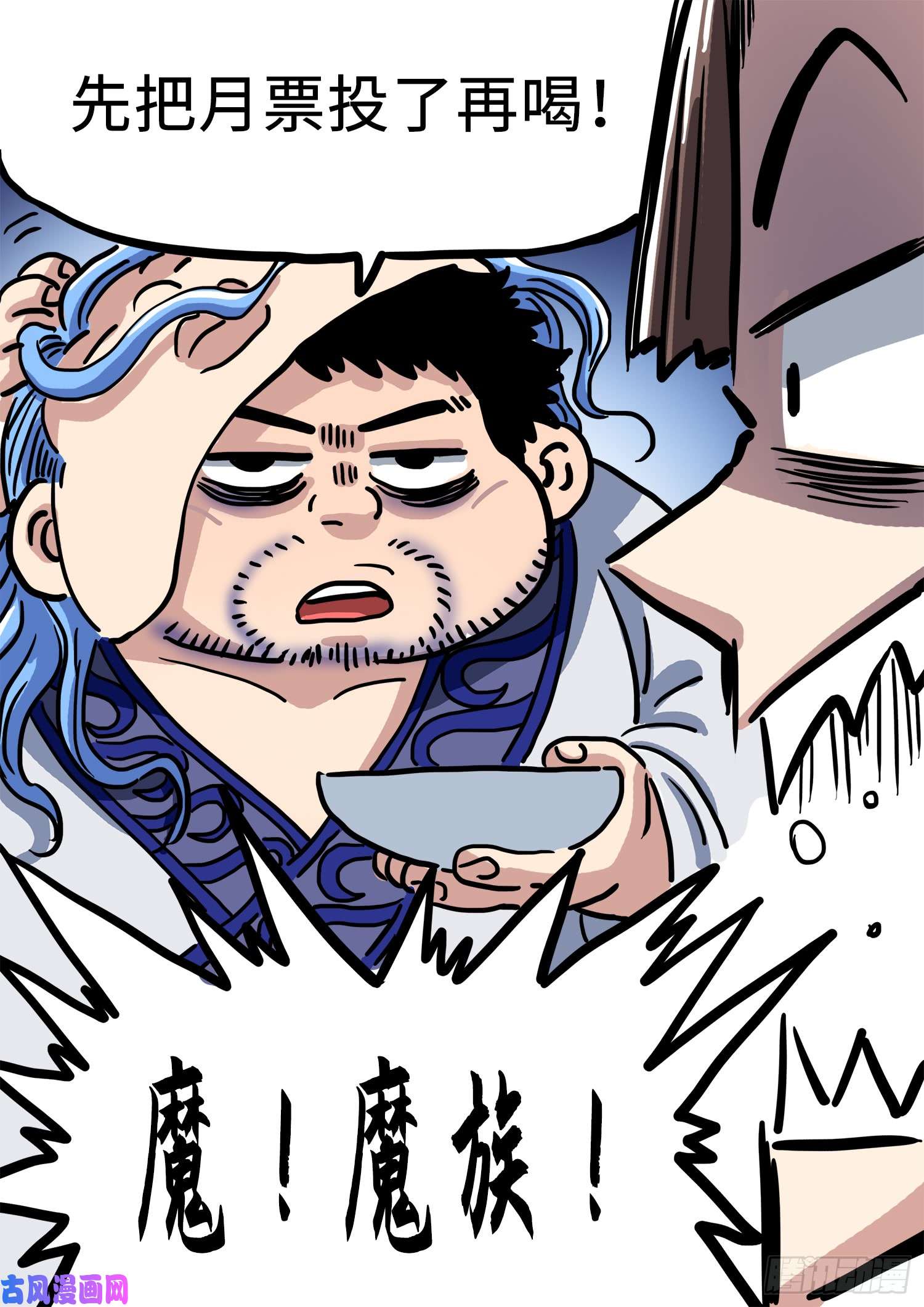 我是大神仙第二九九话·出征在即