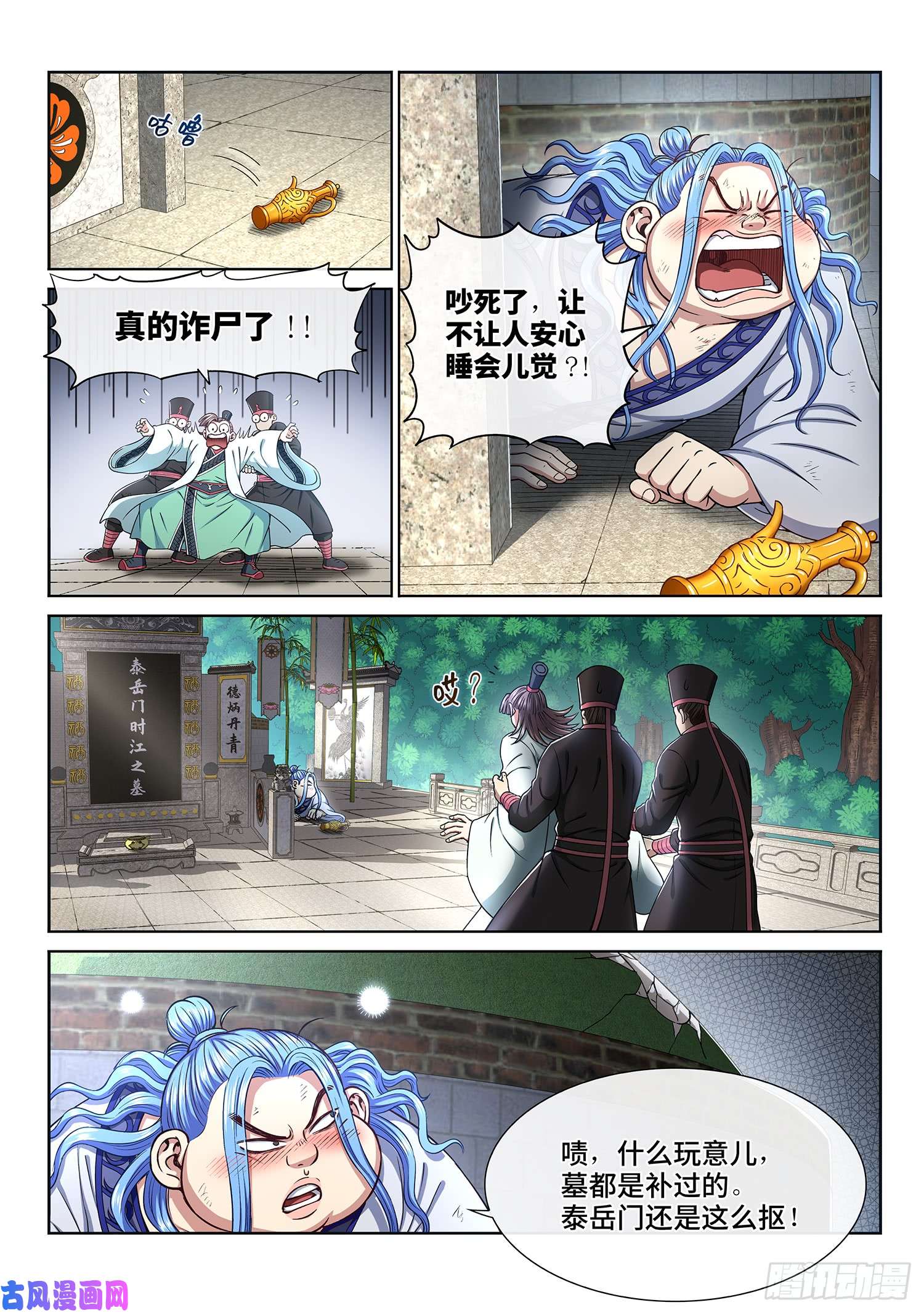 我是大神仙第二九九话·出征在即