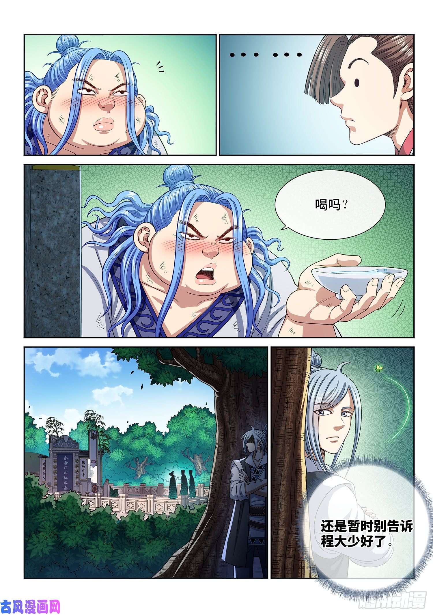 我是大神仙第二九九话·出征在即