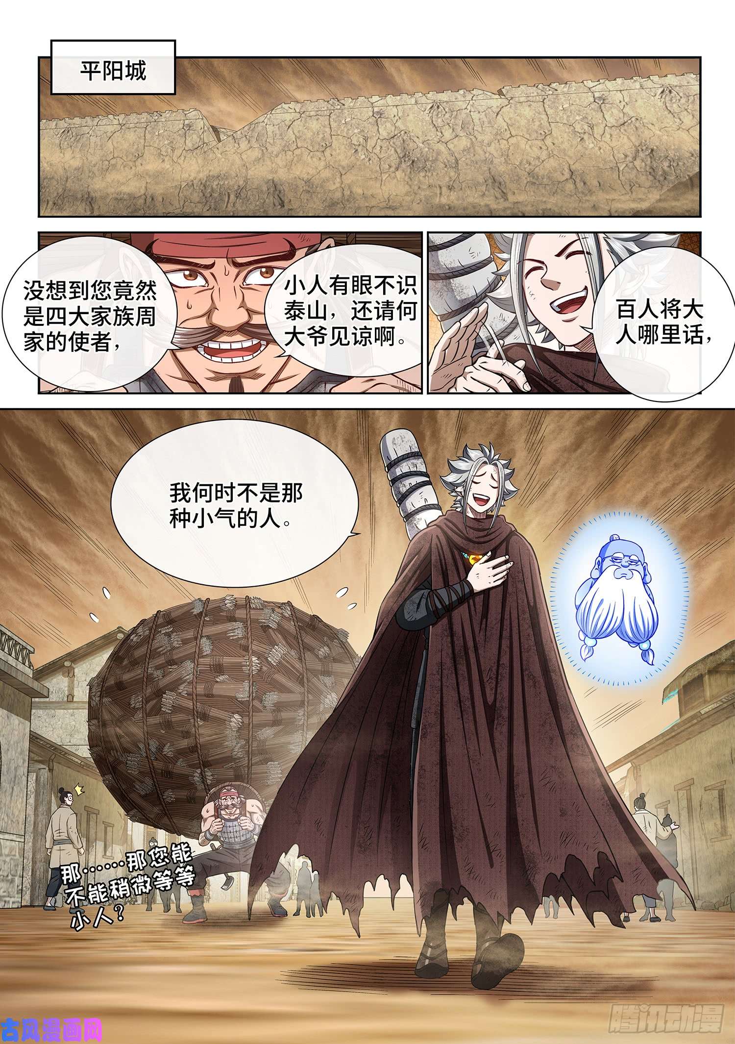 我是大神仙第二九九话·出征在即
