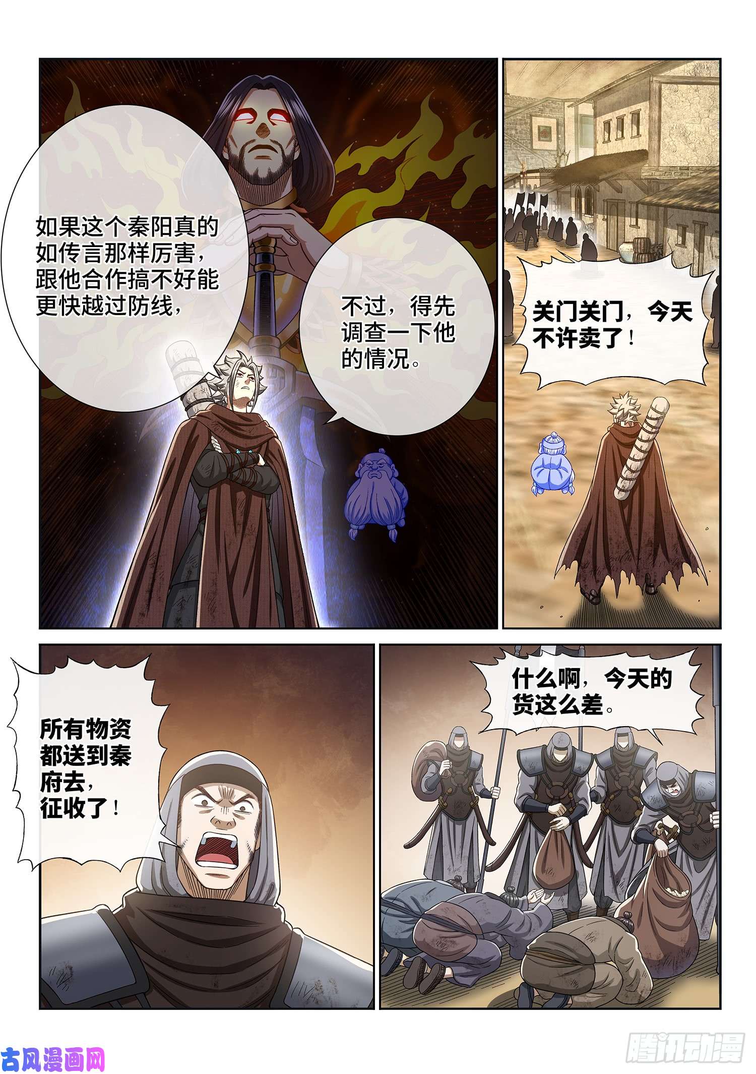我是大神仙第二九九话·出征在即