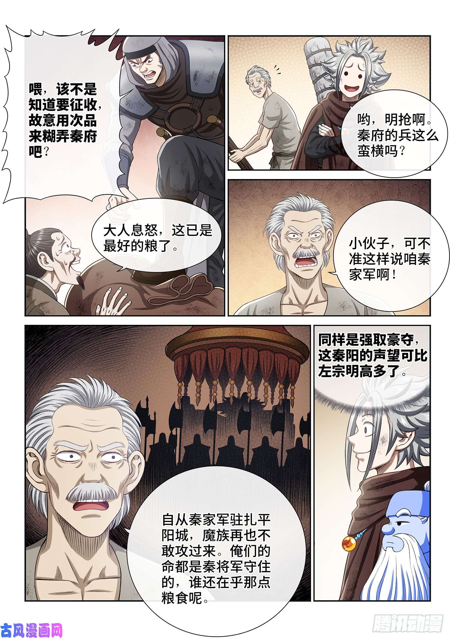 我是大神仙第二九九话·出征在即