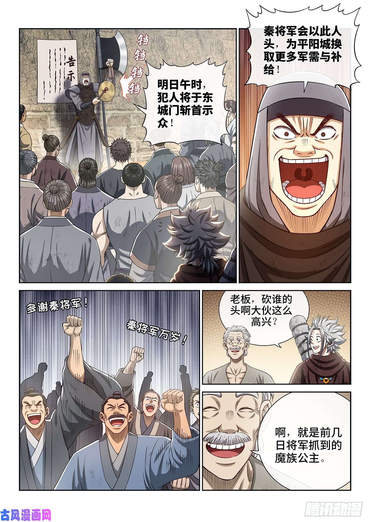 我是大神仙第二九九话·出征在即
