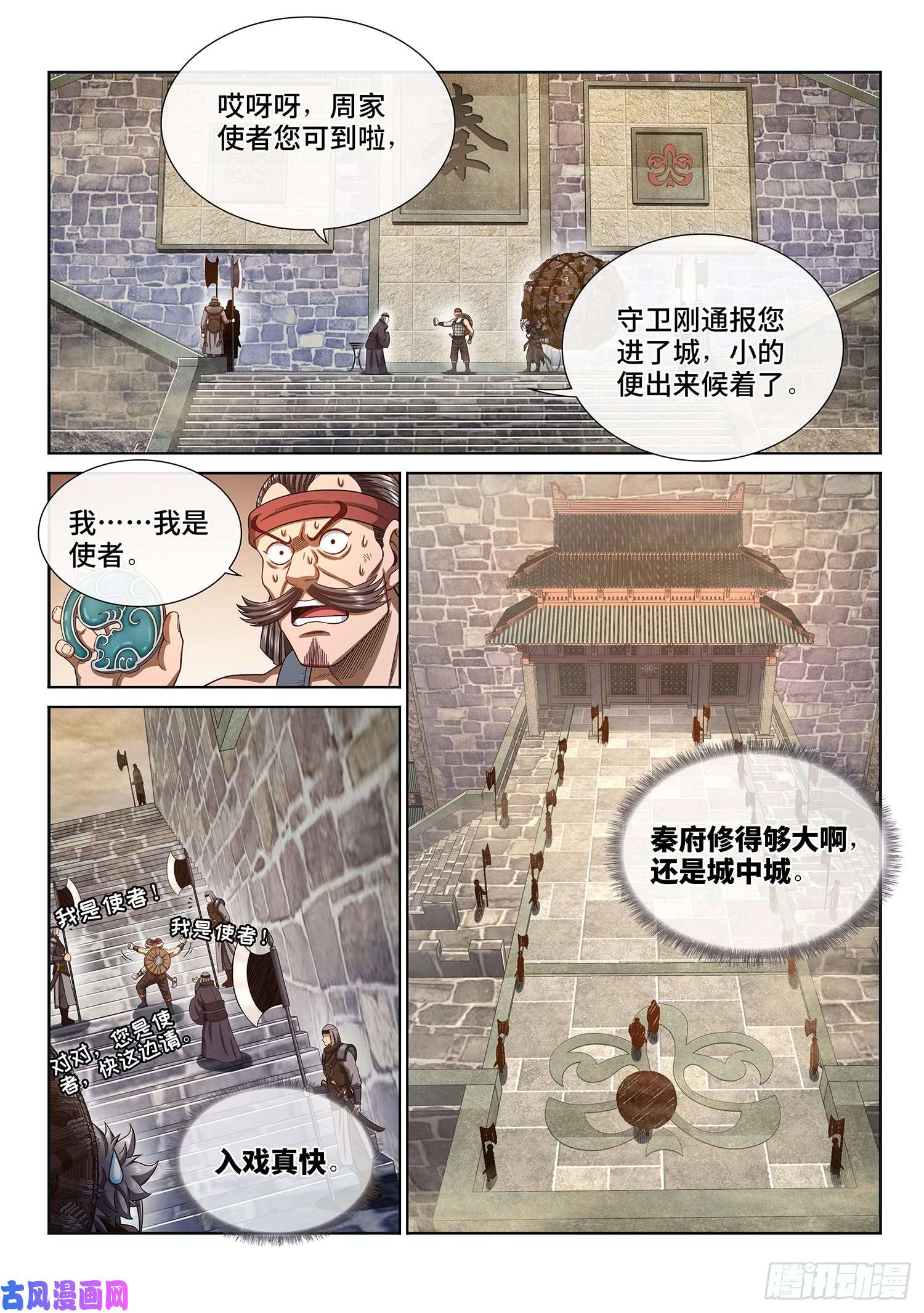 我是大神仙第三百话·无骨公子