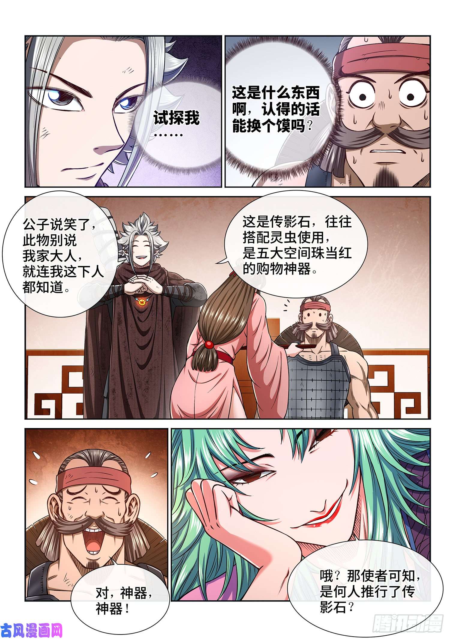我是大神仙第三百话·无骨公子