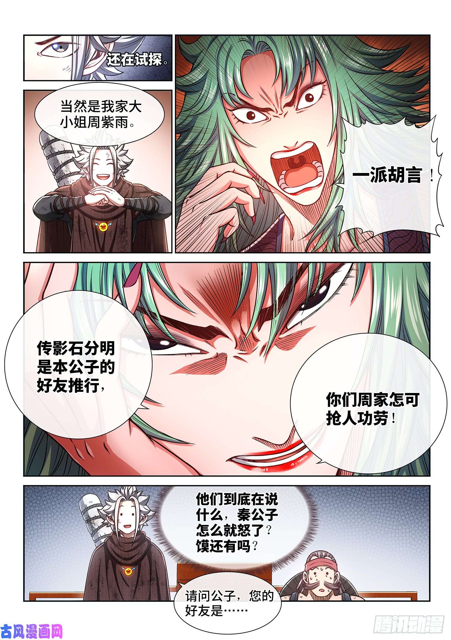 我是大神仙第三百话·无骨公子
