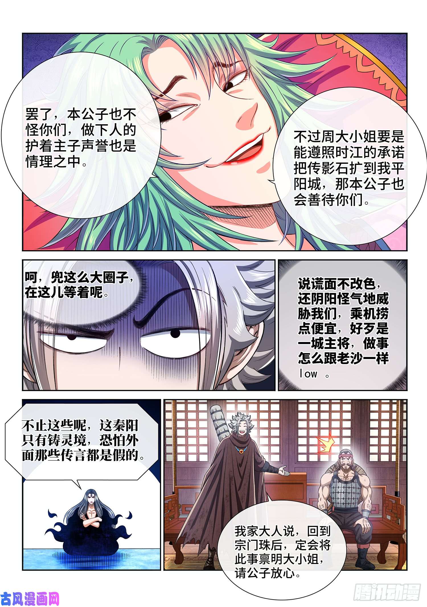 我是大神仙第三百话·无骨公子