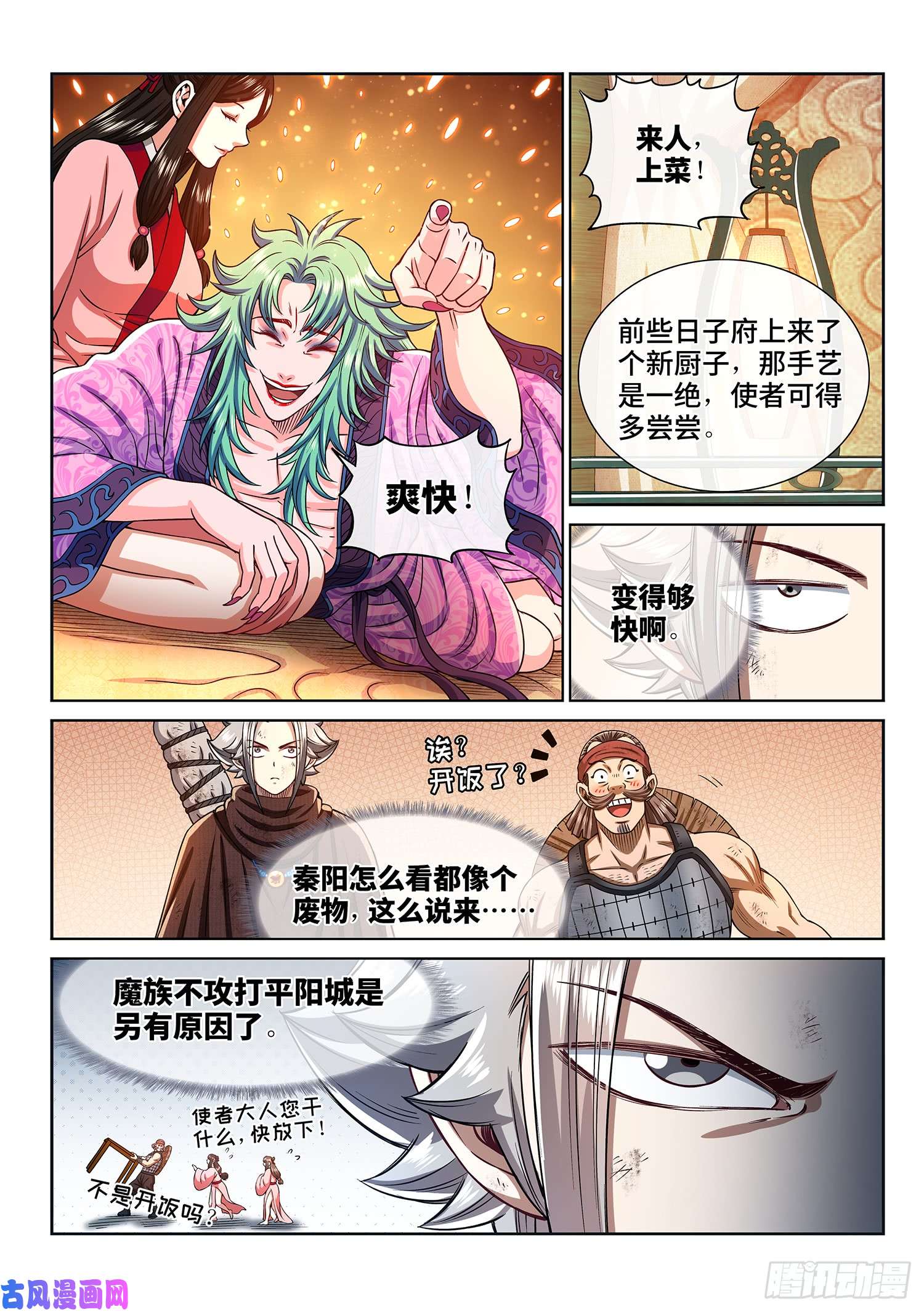 我是大神仙第三百话·无骨公子