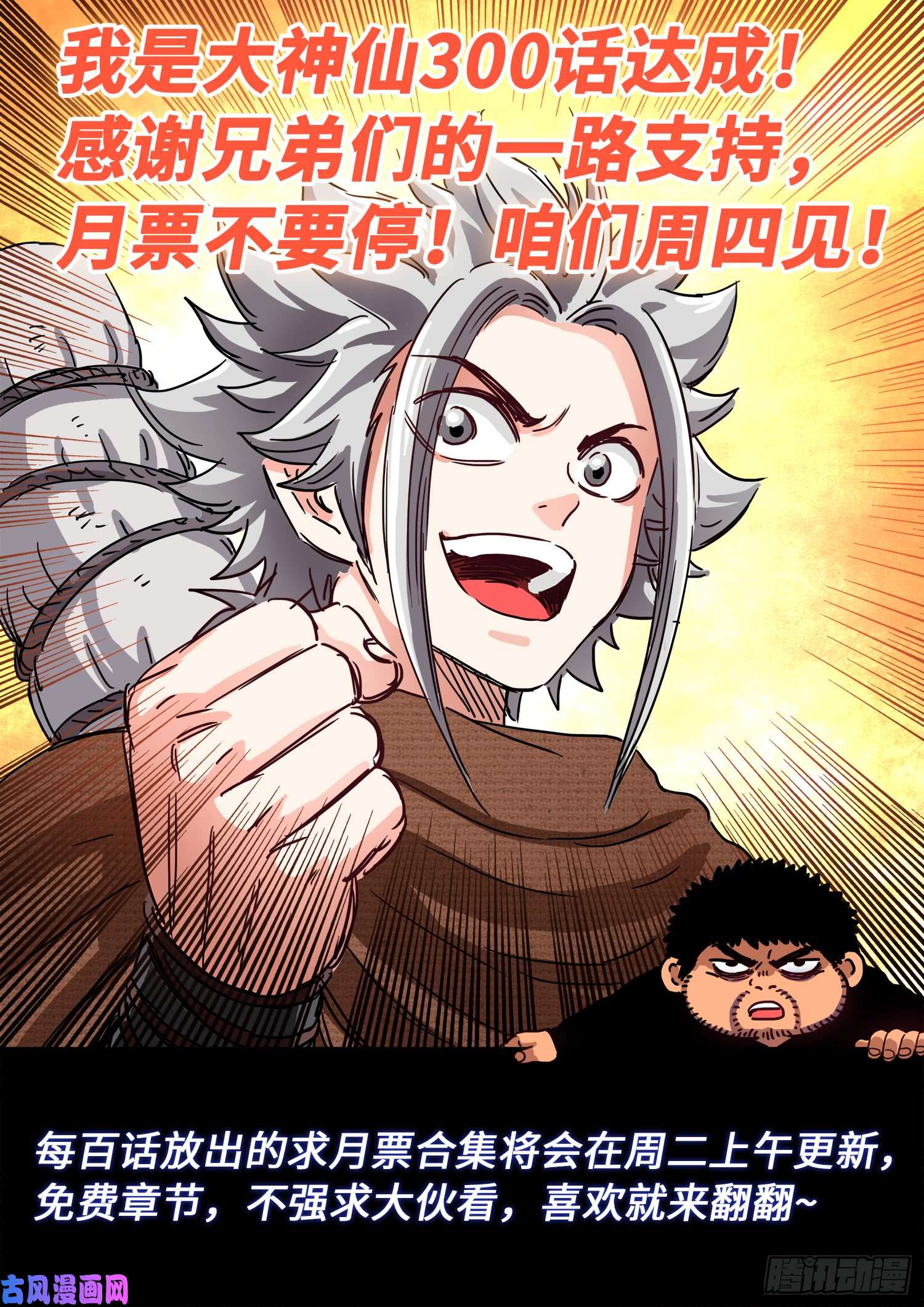 我是大神仙第三百话·无骨公子