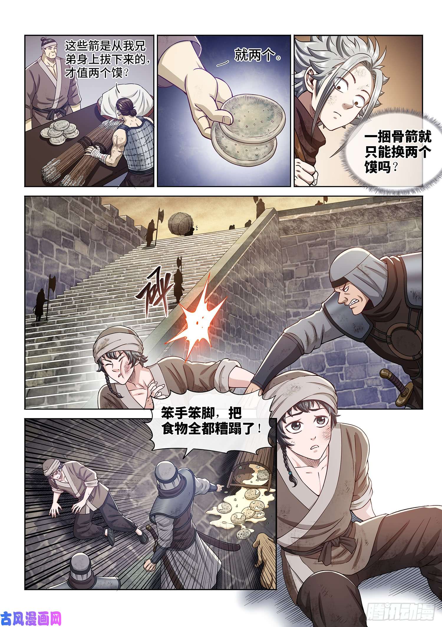 我是大神仙第三百话·无骨公子