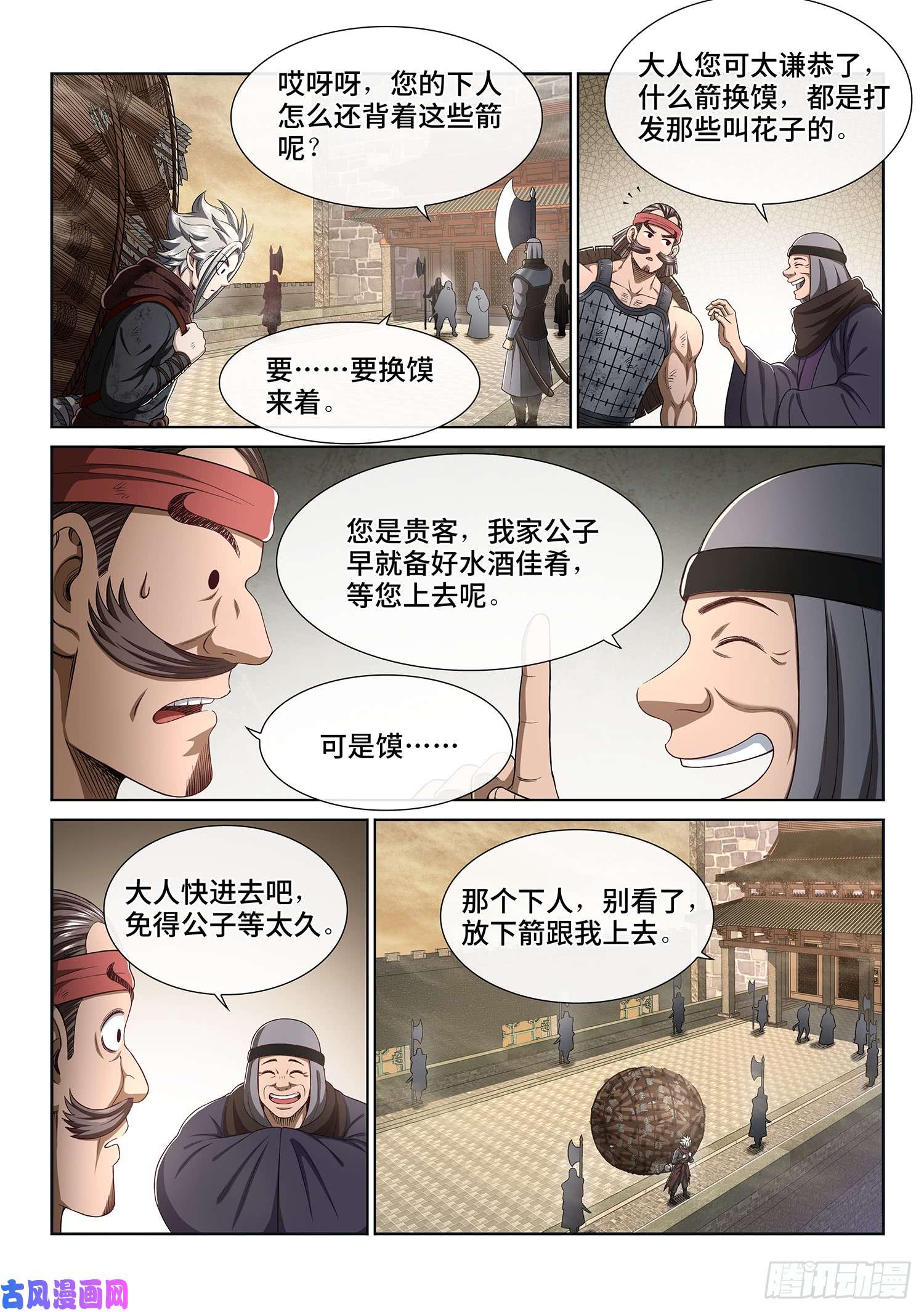 我是大神仙第三百话·无骨公子