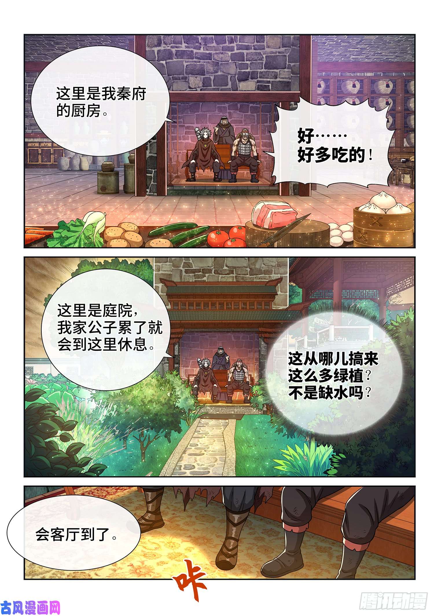 我是大神仙第三百话·无骨公子