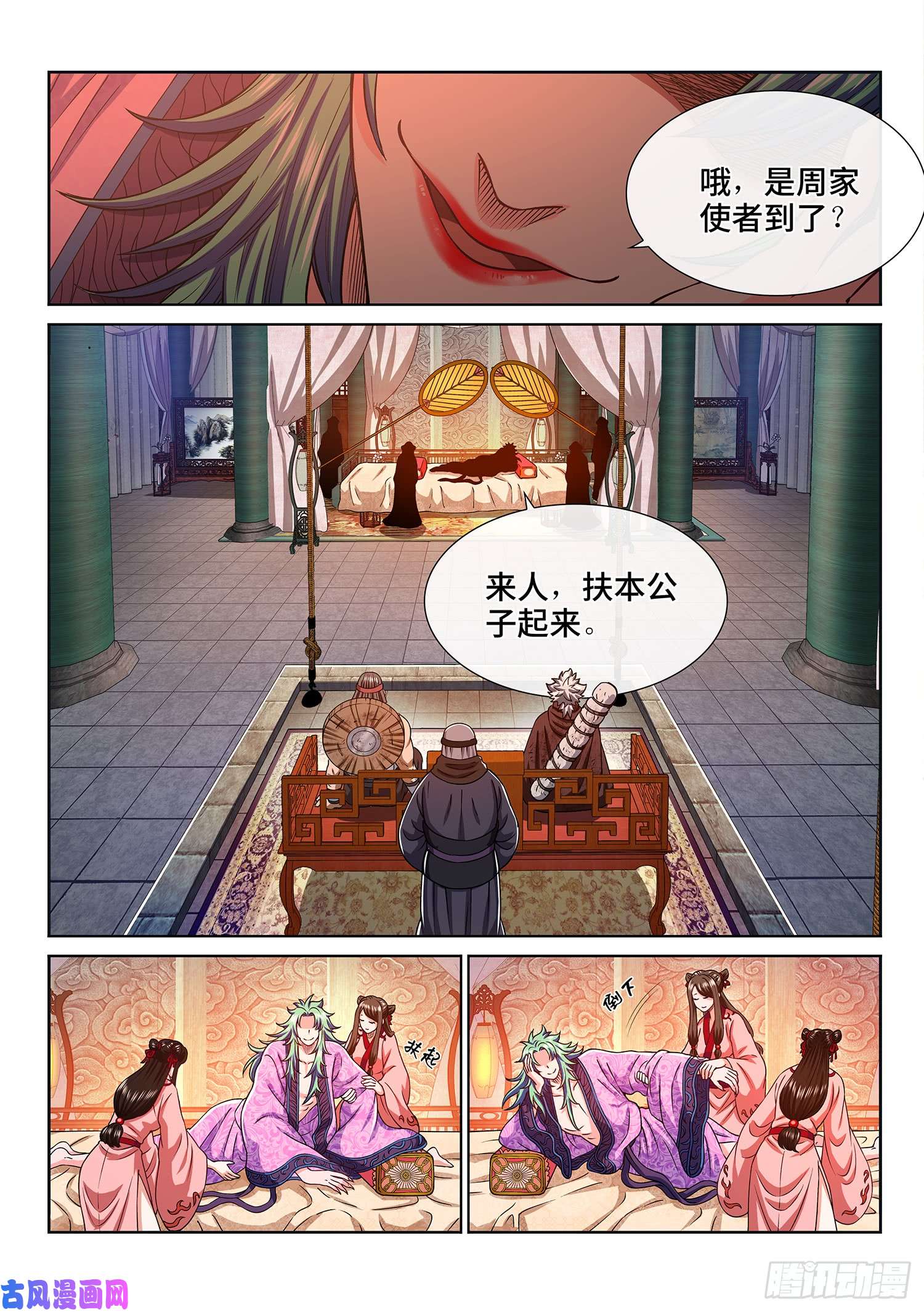 我是大神仙第三百话·无骨公子