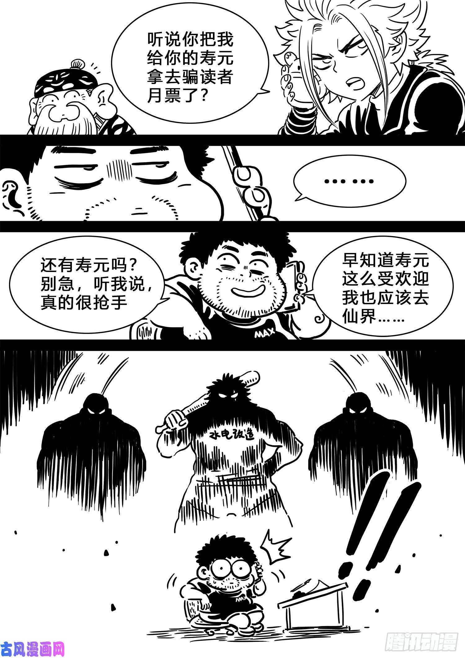 我是大神仙求月票之路·第三季