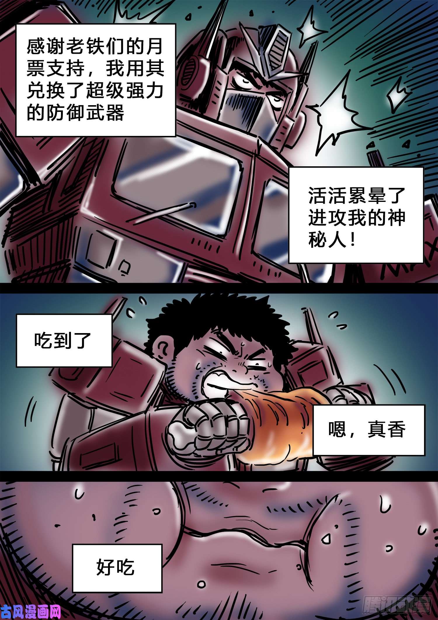 我是大神仙求月票之路·第三季