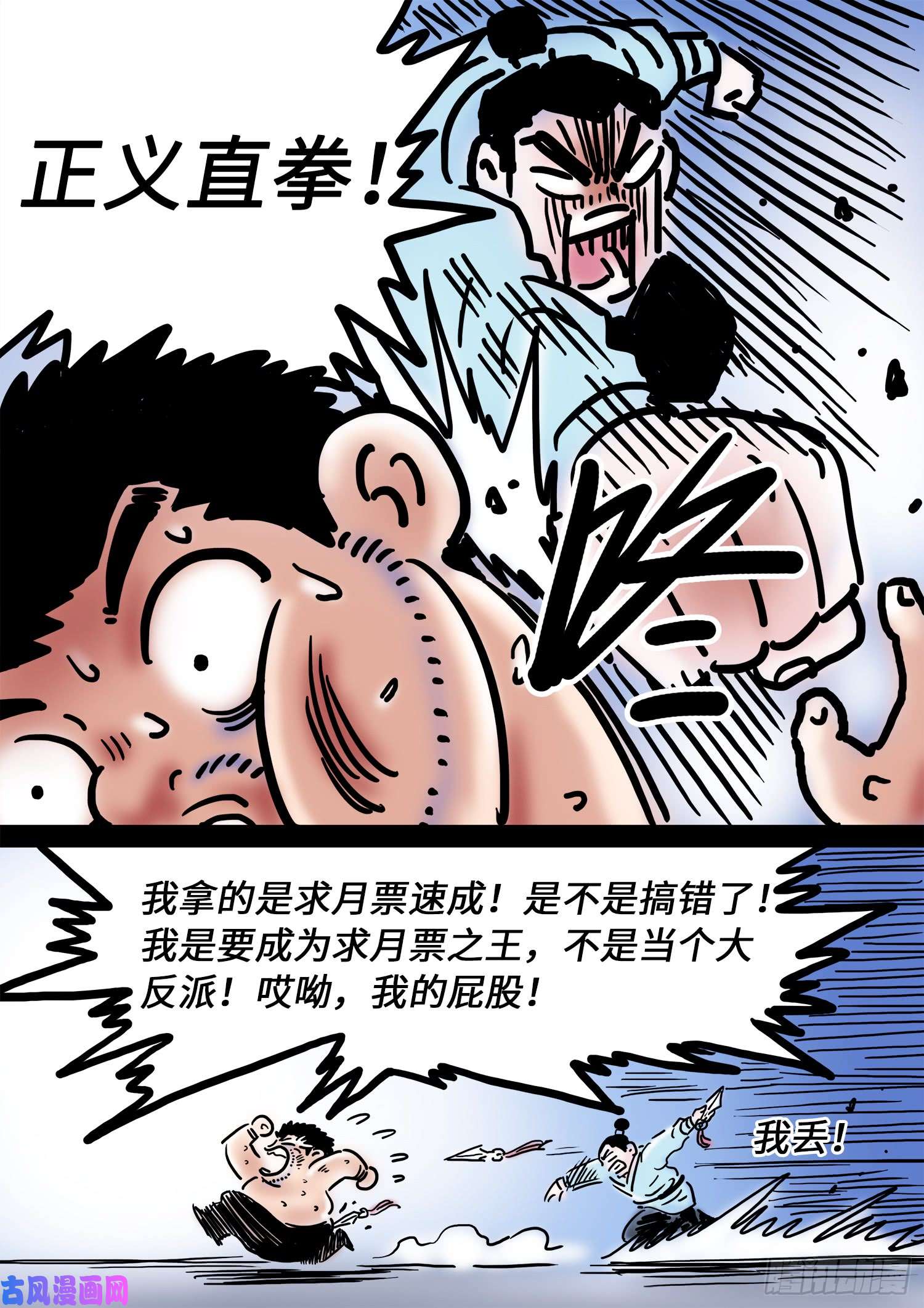 我是大神仙求月票之路·第三季