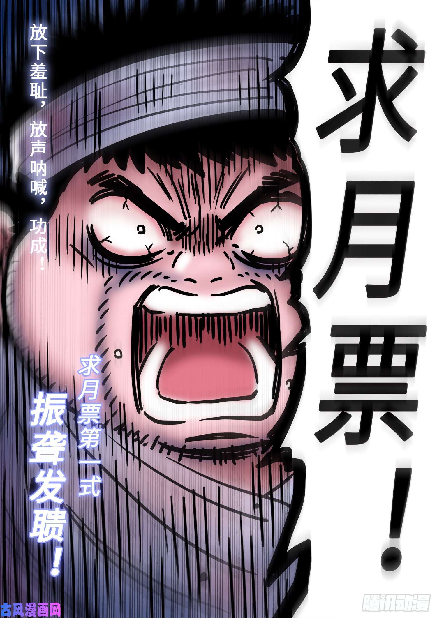 我是大神仙求月票之路·第三季