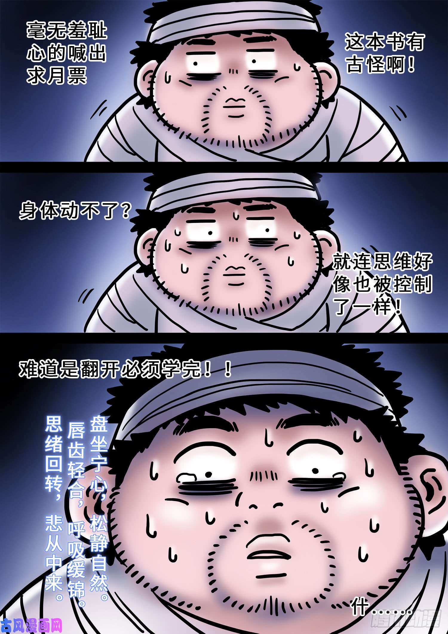 我是大神仙求月票之路·第三季