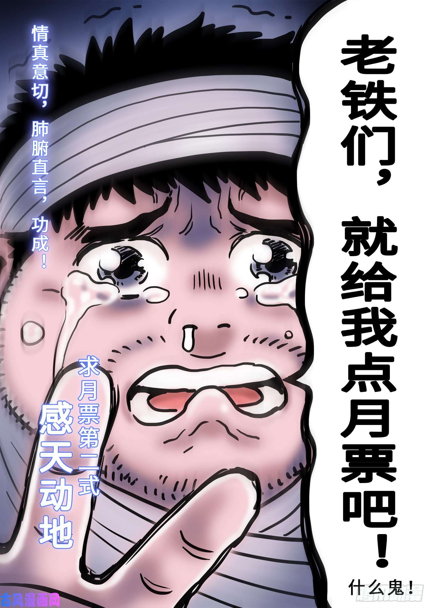 我是大神仙求月票之路·第三季