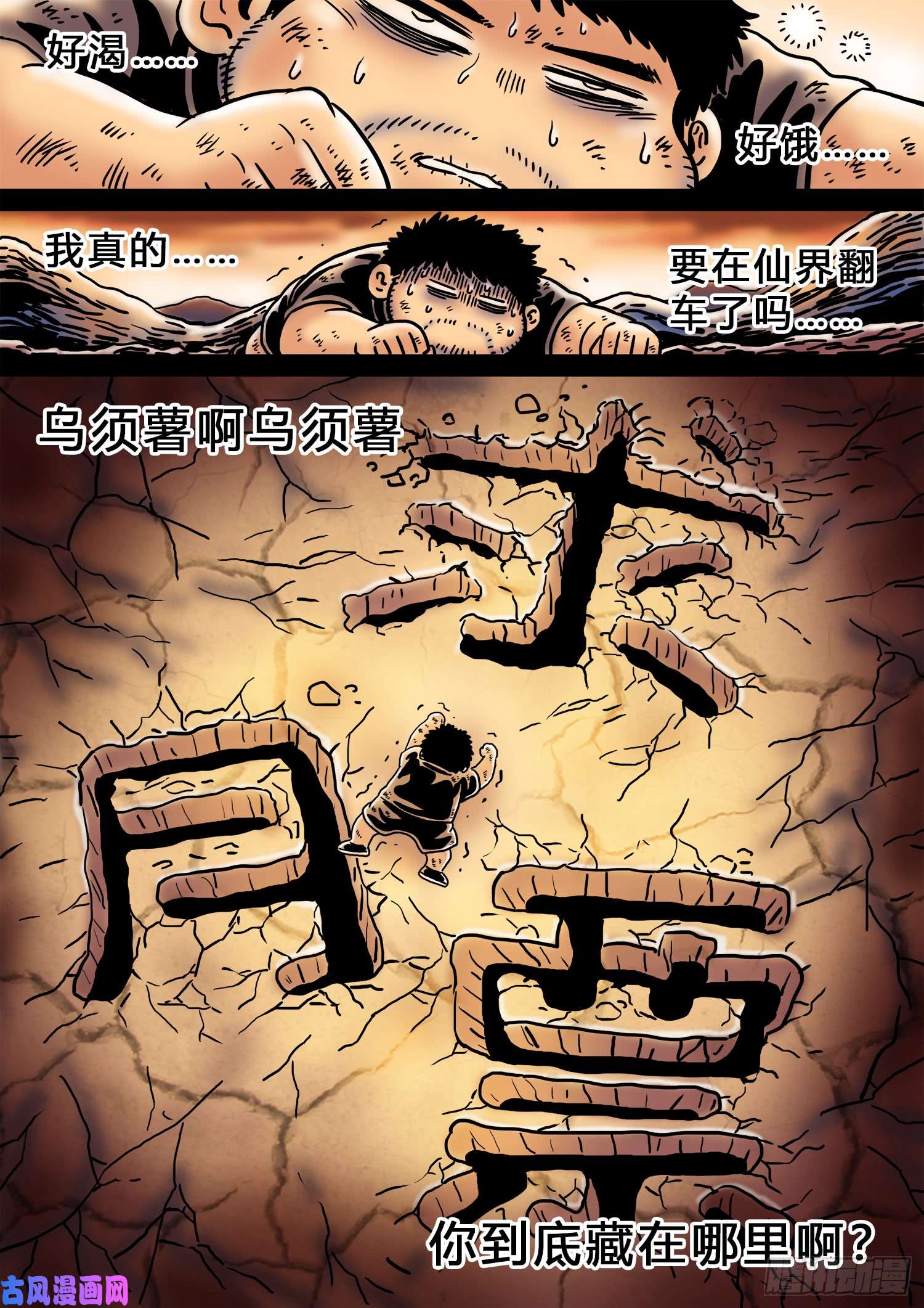 我是大神仙求月票之路·第三季