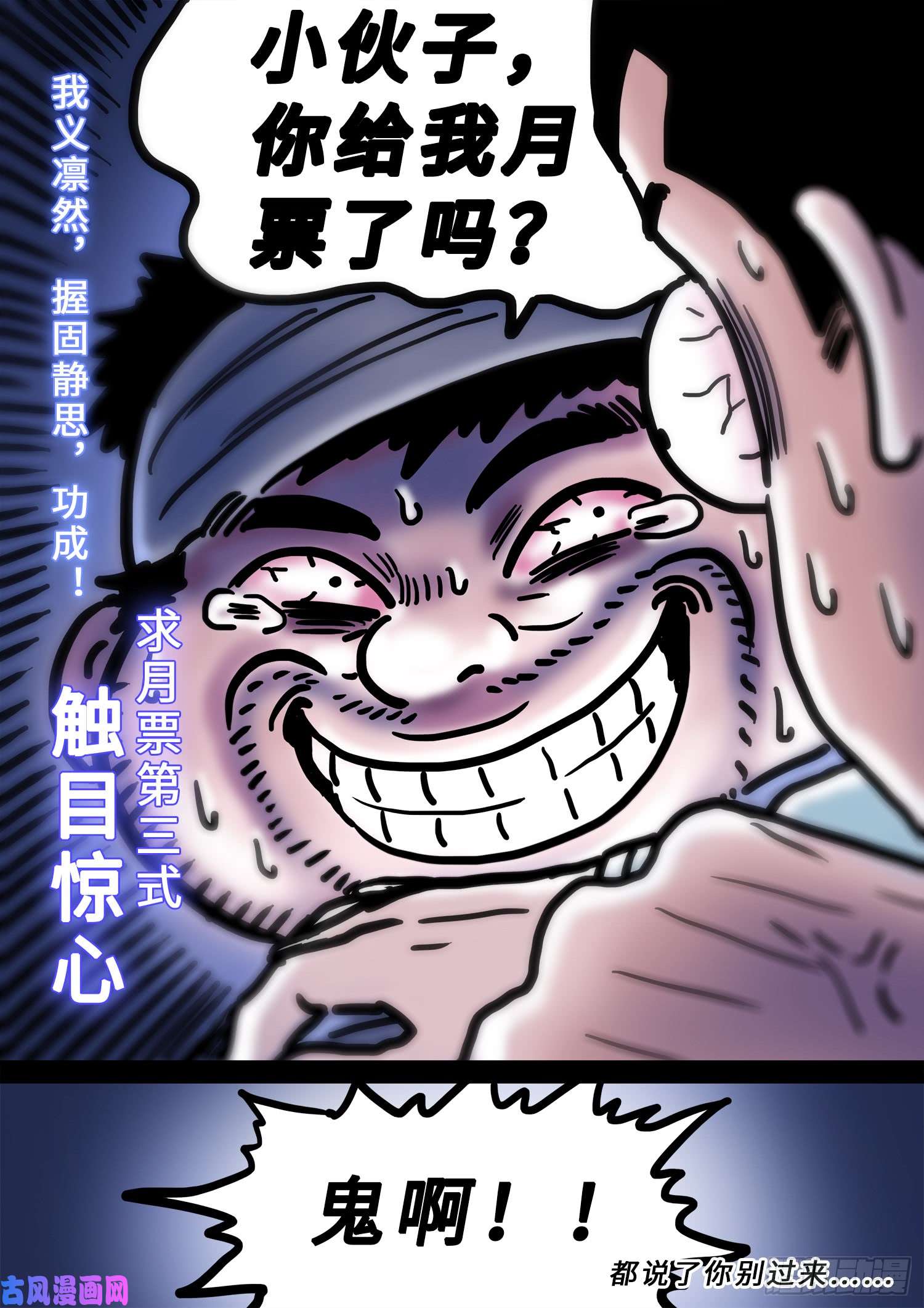 我是大神仙求月票之路·第三季